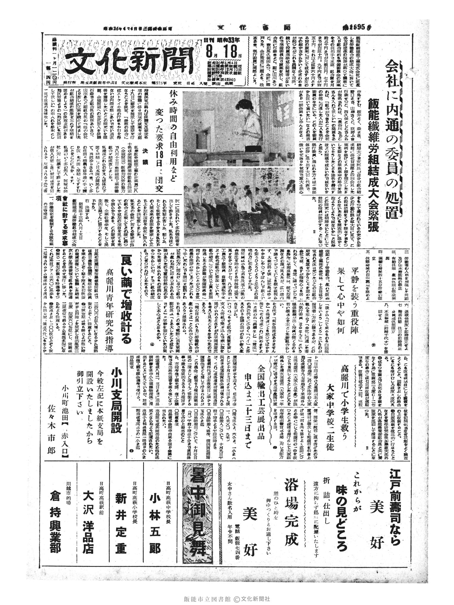 昭和33年8月18日1面 (第2995号) 