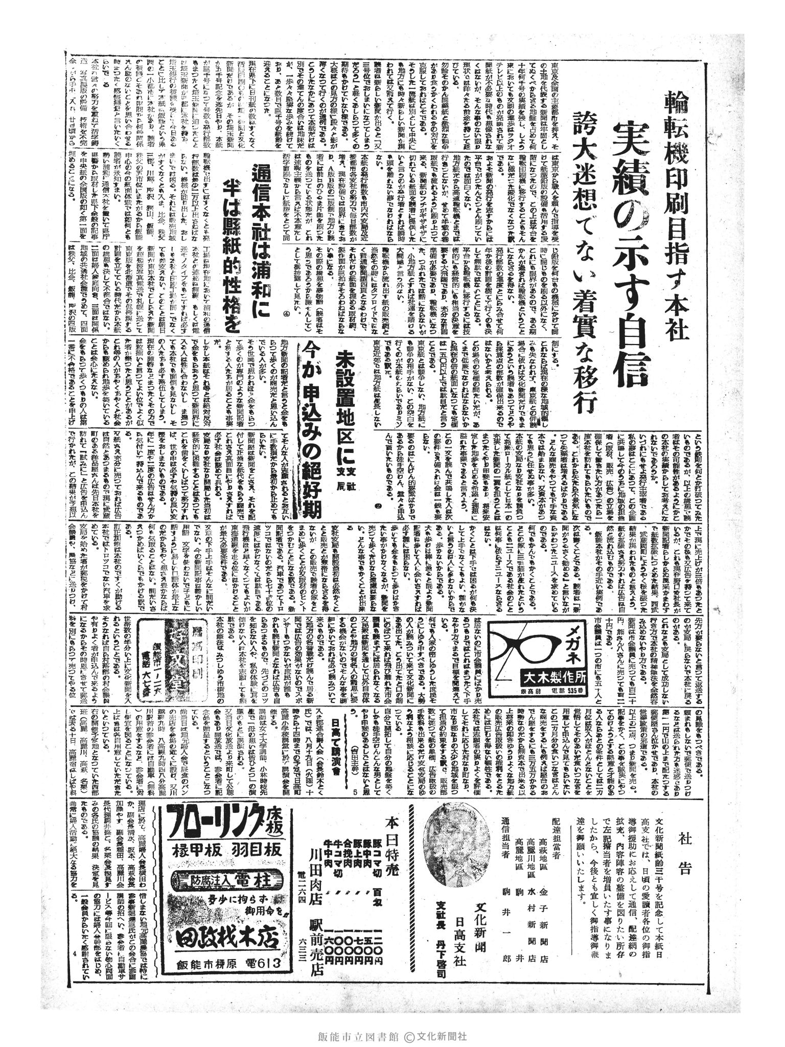 昭和33年8月18日3面 (第2995号) 