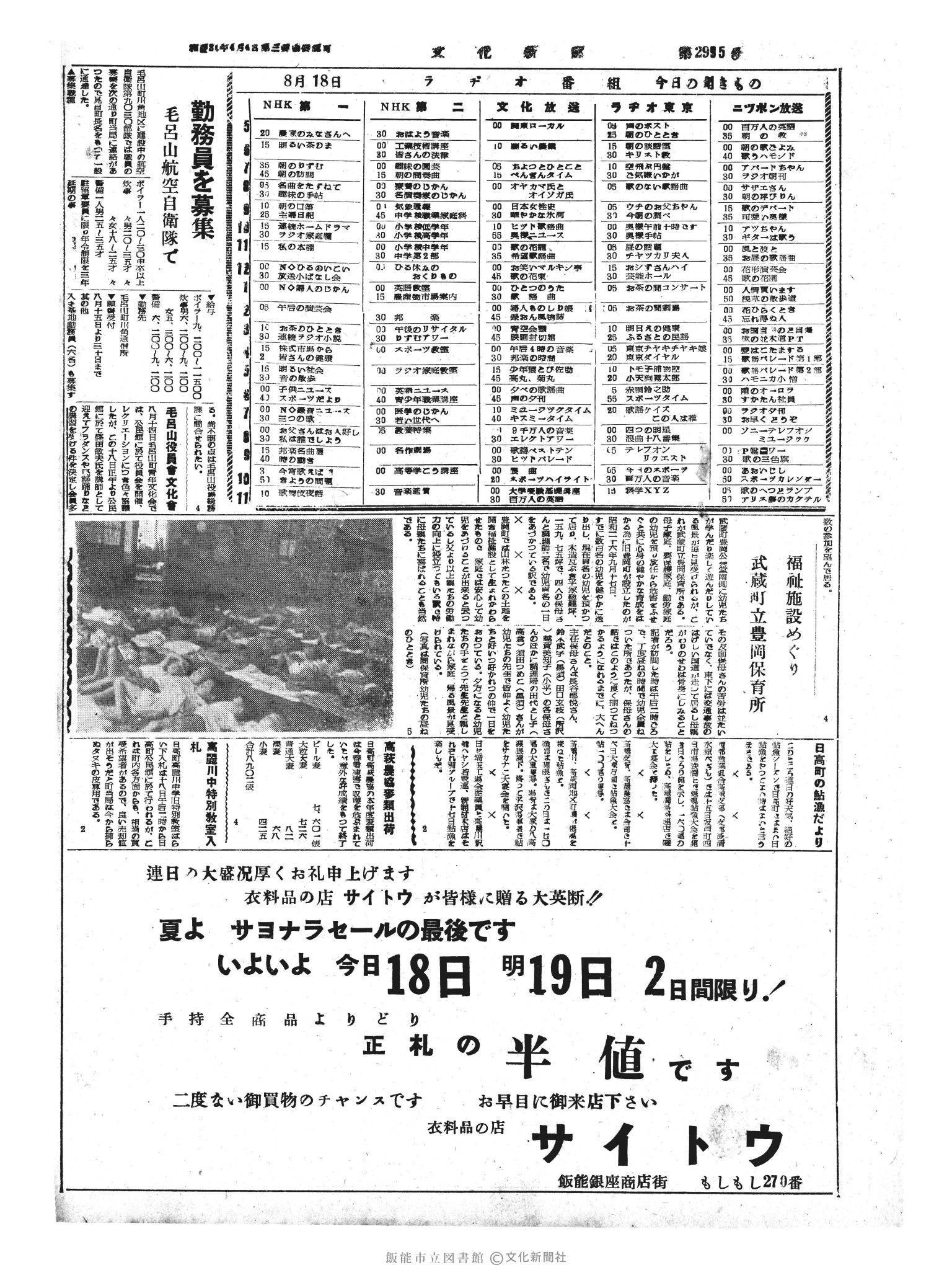 昭和33年8月18日4面 (第2995号) 