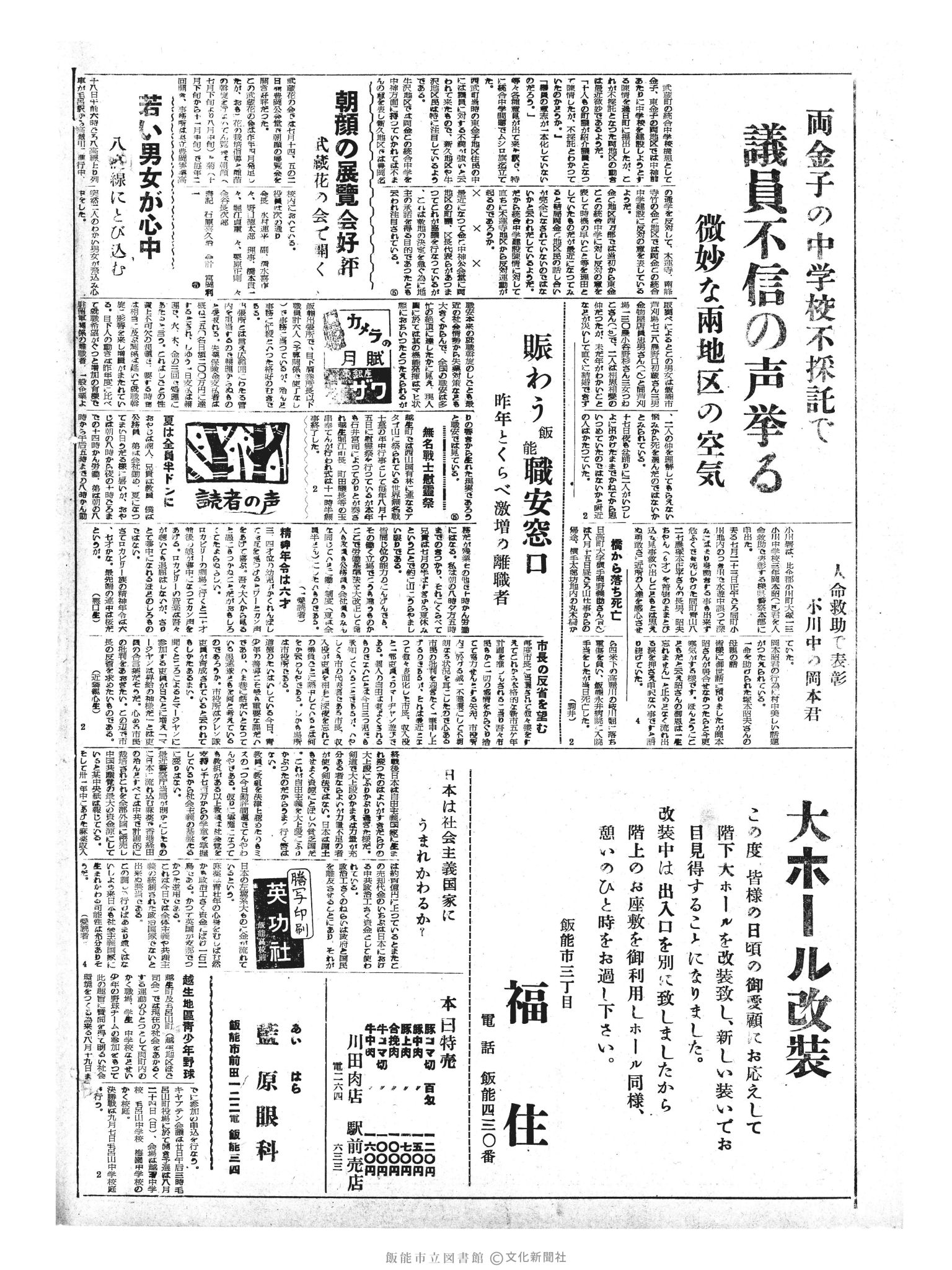 昭和33年8月19日2面 (第2996号) 