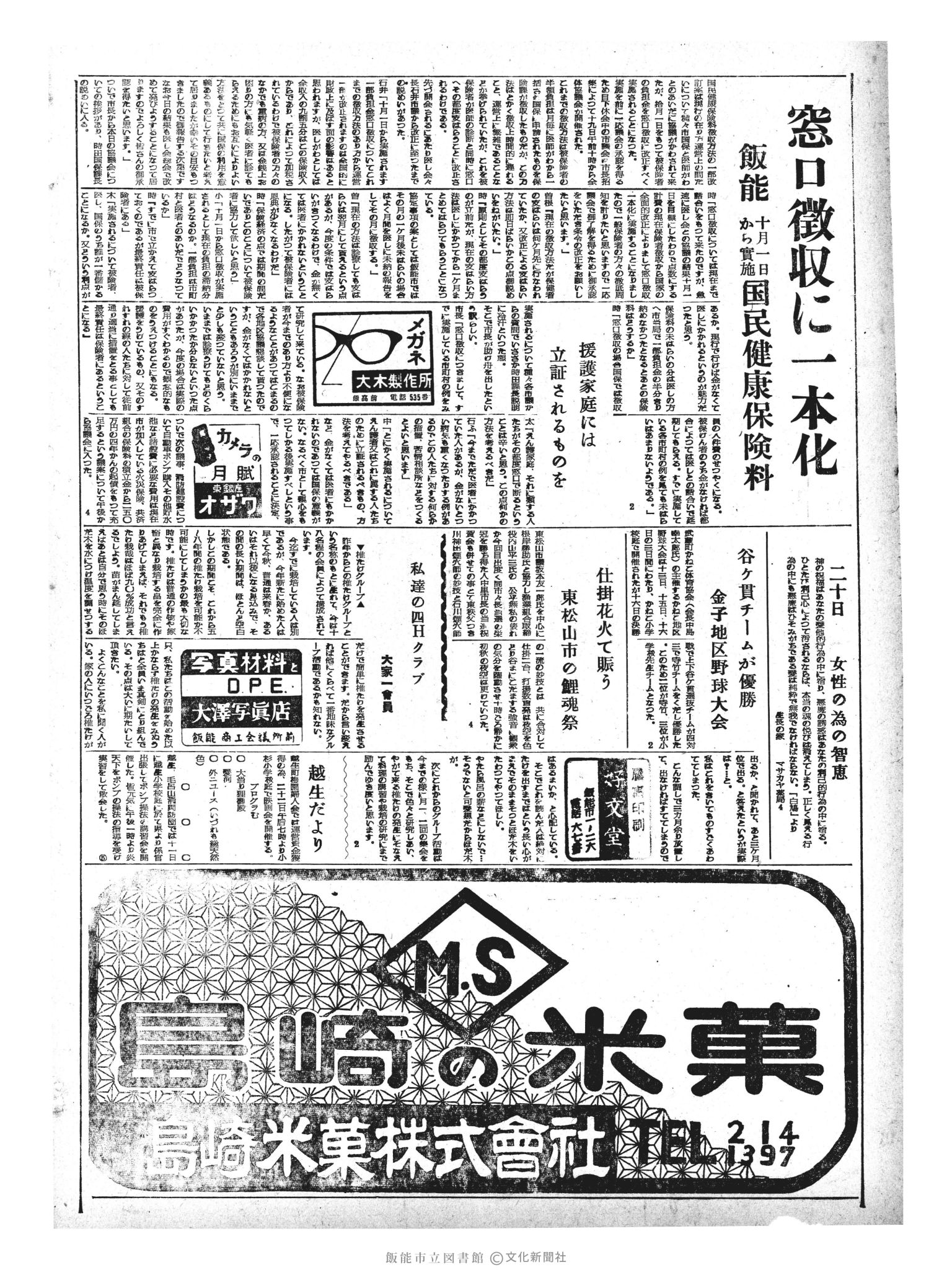 昭和33年8月20日2面 (第2997号) 