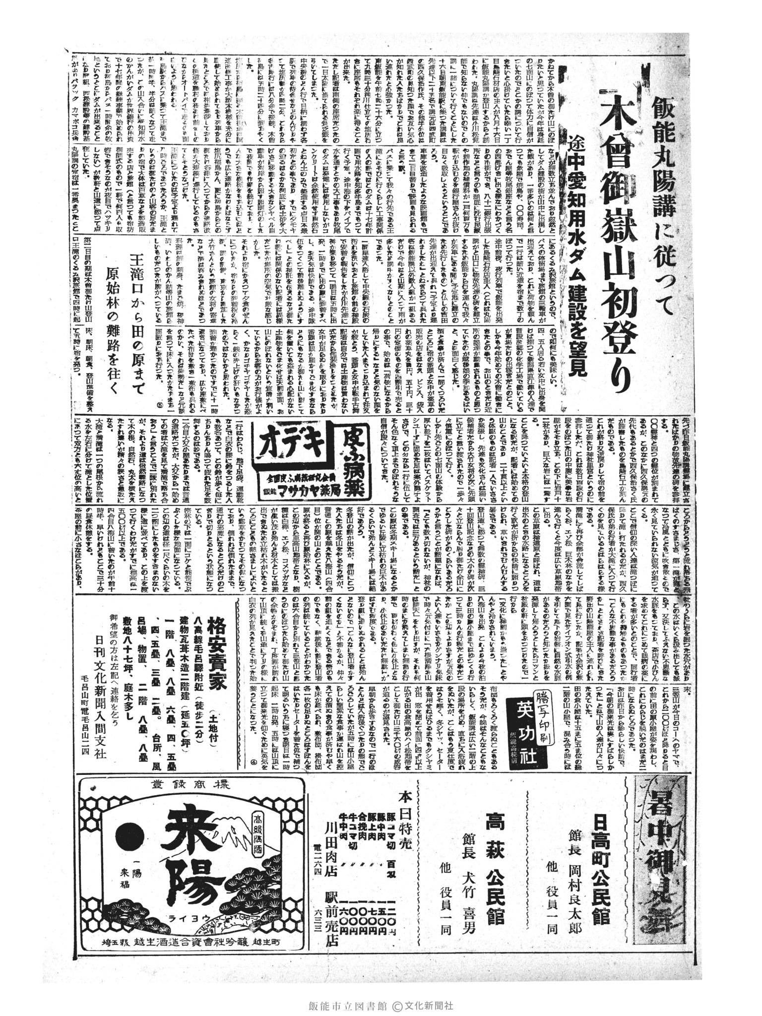 昭和33年8月20日3面 (第2997号) 