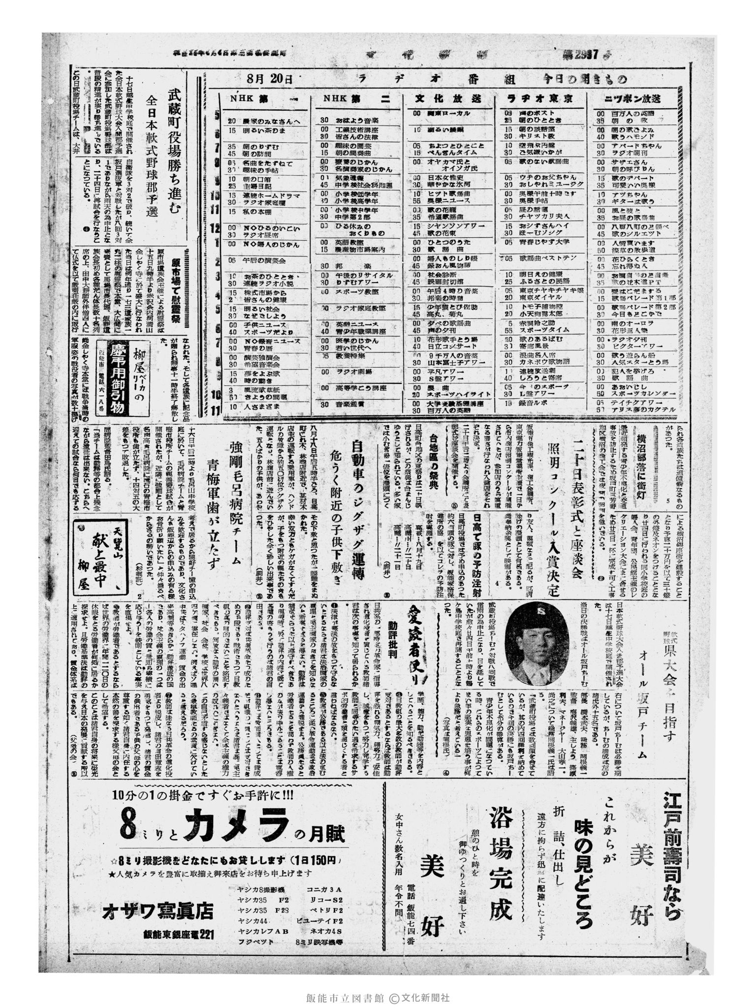 昭和33年8月20日4面 (第2997号) 