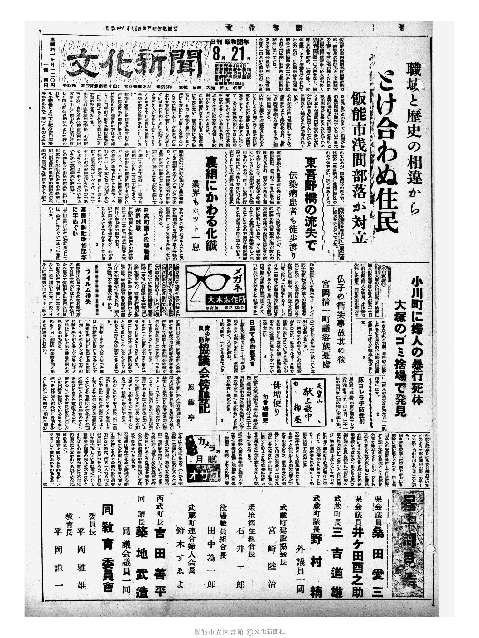 昭和33年8月21日1面 (第2998号) 