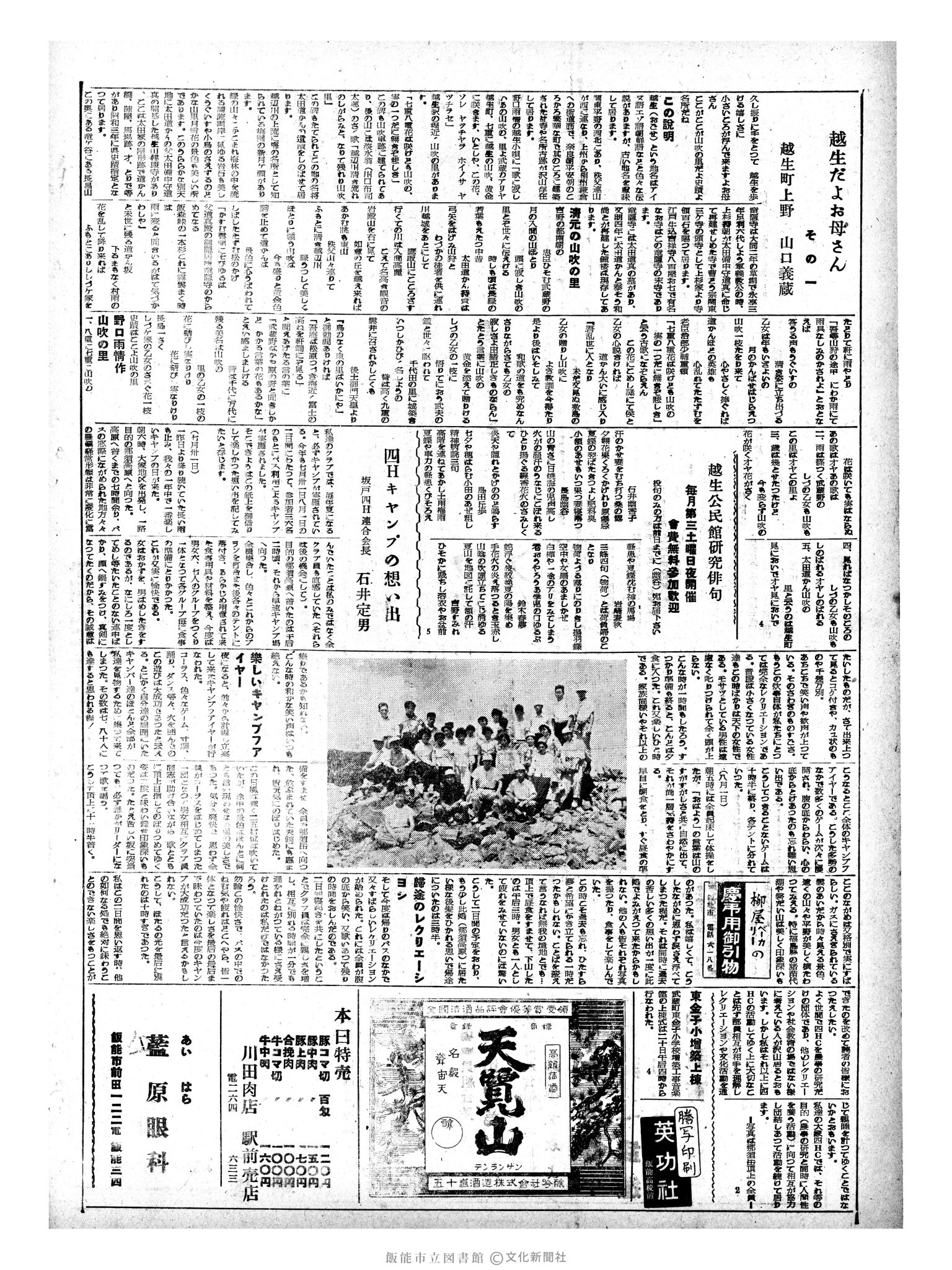 昭和33年8月21日2面 (第2998号) 