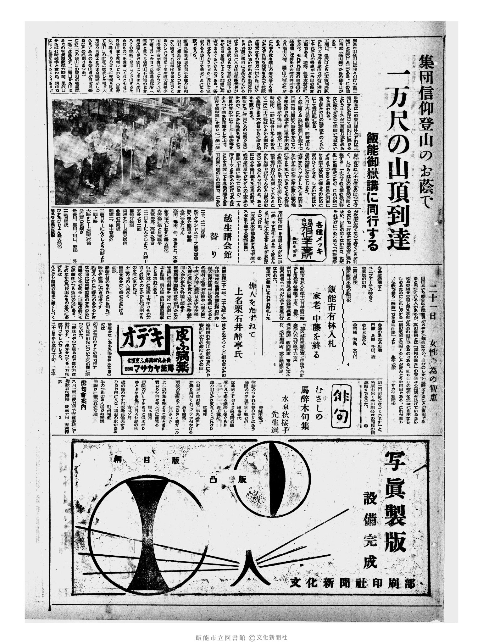 昭和33年8月21日3面 (第2998号) 