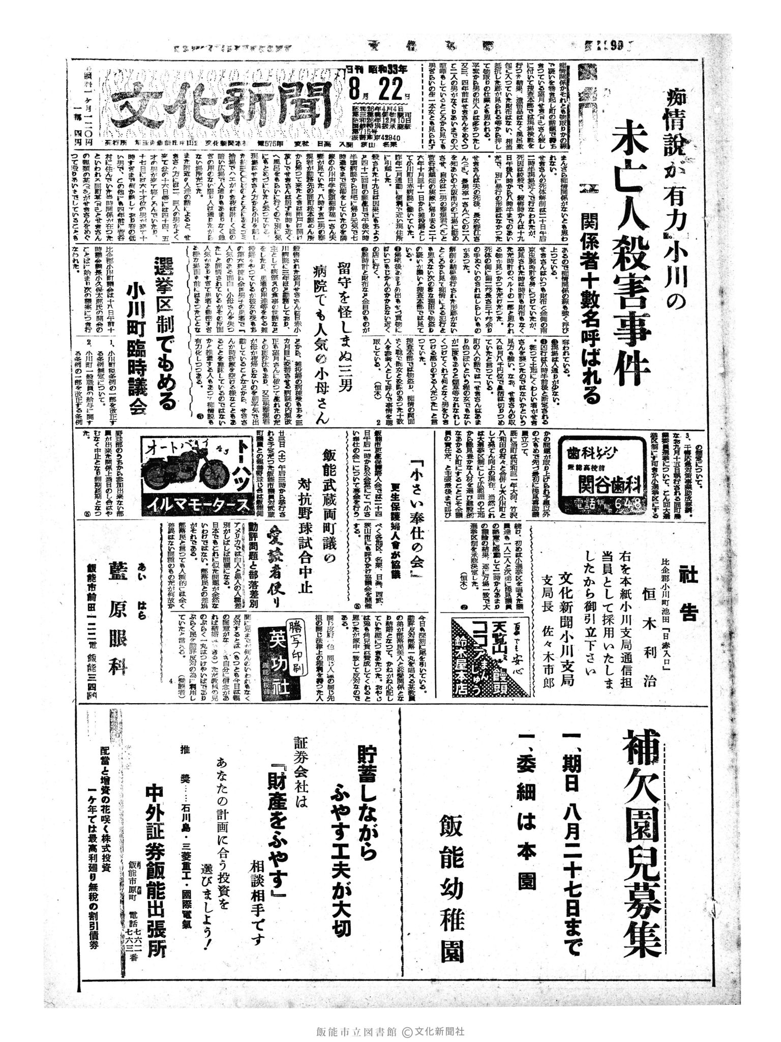 昭和33年8月22日1面 (第2999号) 