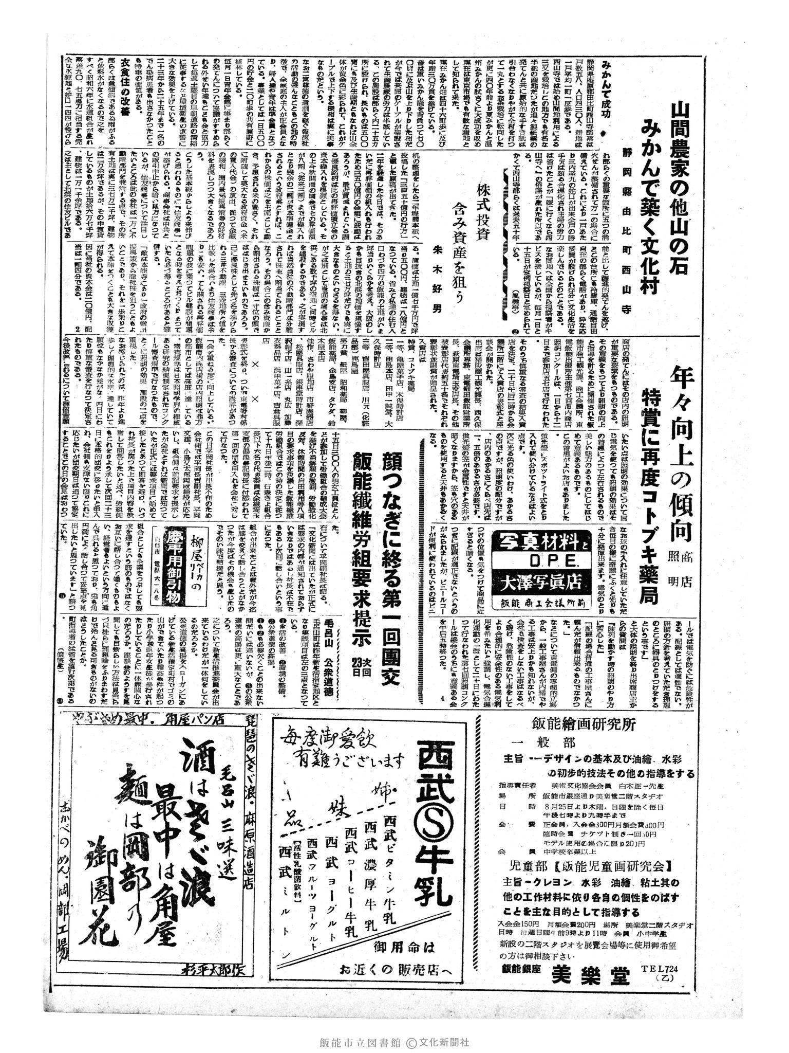 昭和33年8月22日2面 (第2999号) 