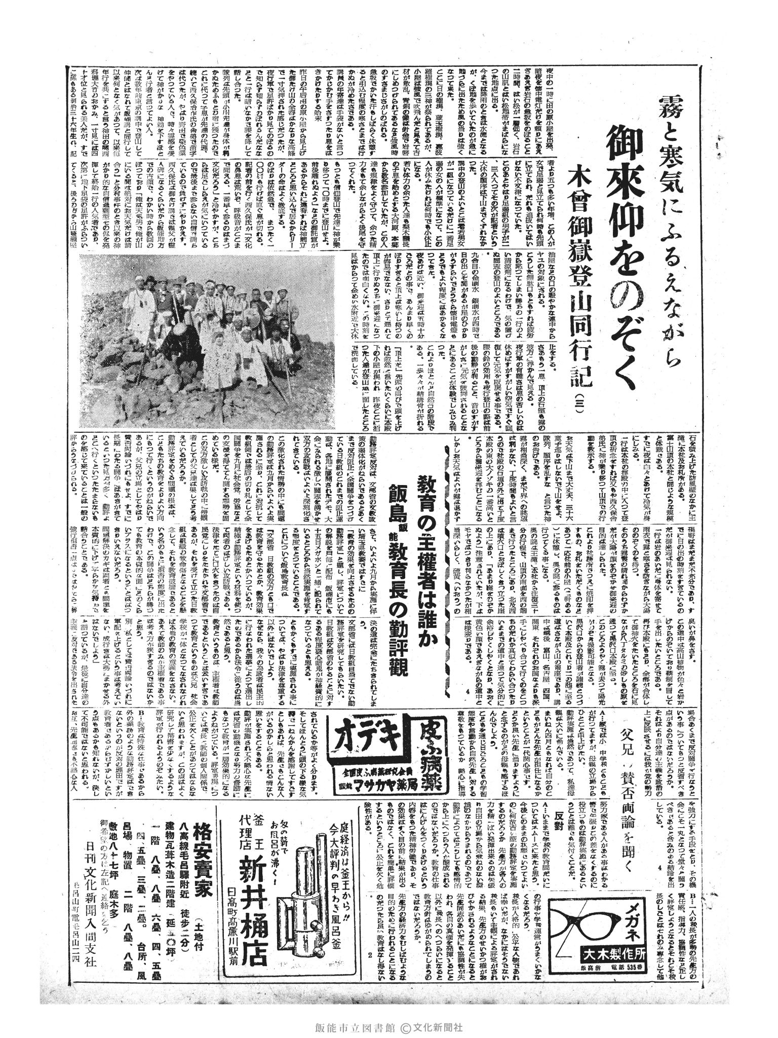 昭和33年8月22日3面 (第2999号) 