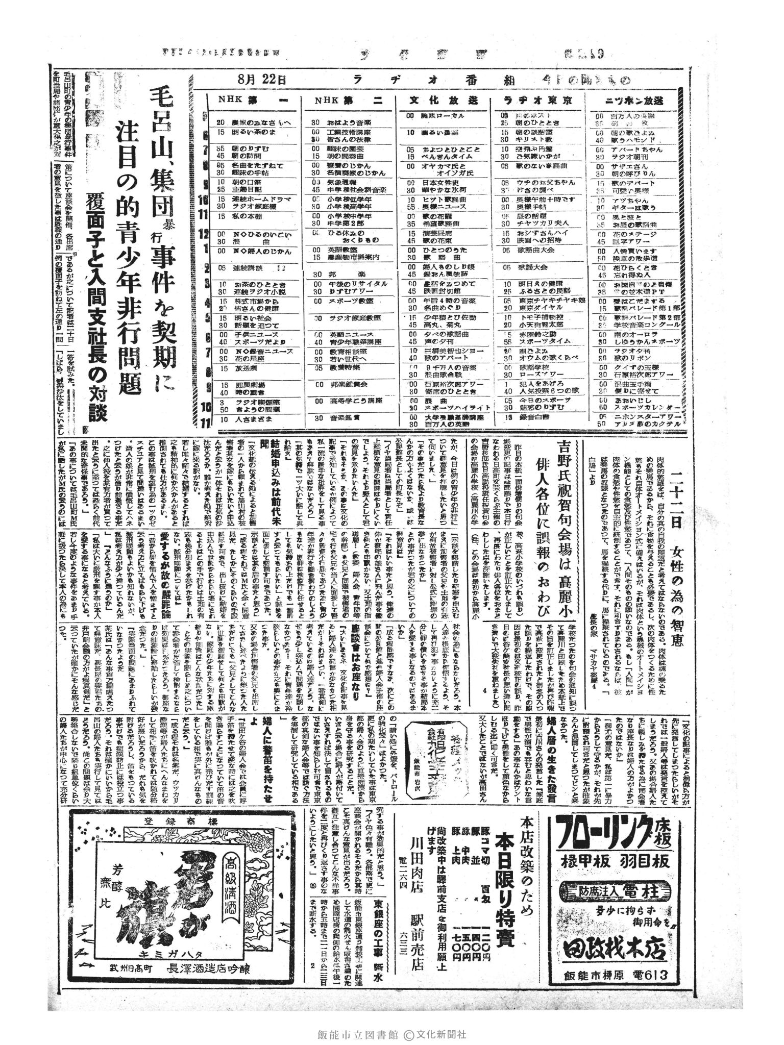 昭和33年8月22日4面 (第2999号) 