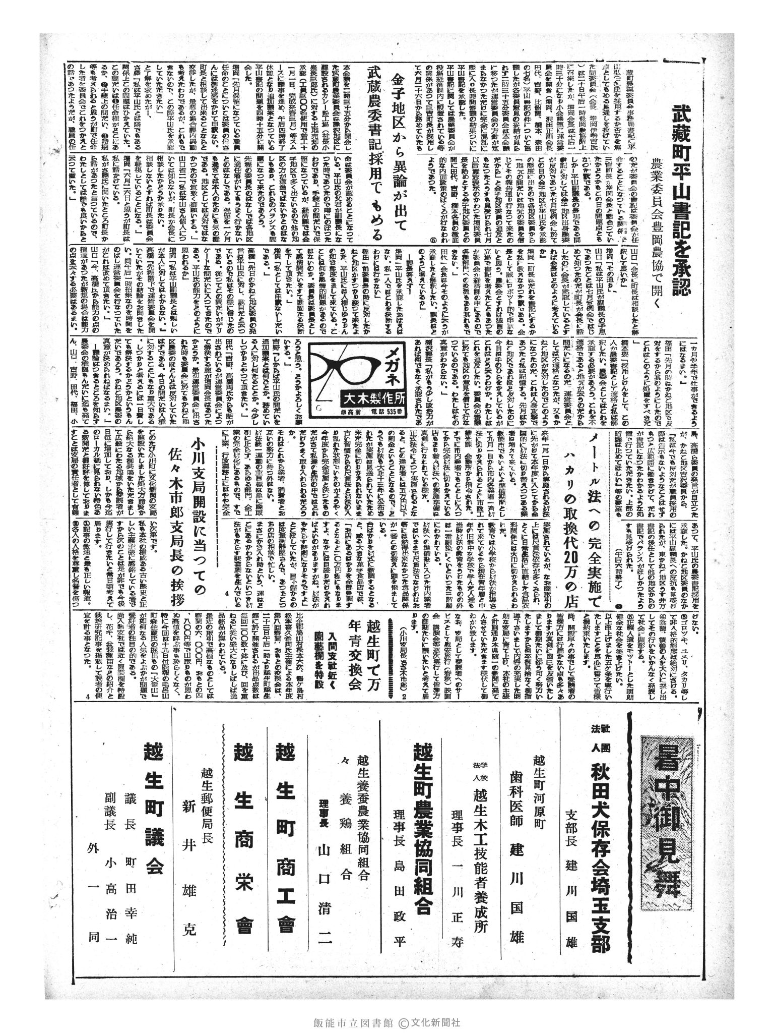 昭和33年8月23日2面 (第3000号) 