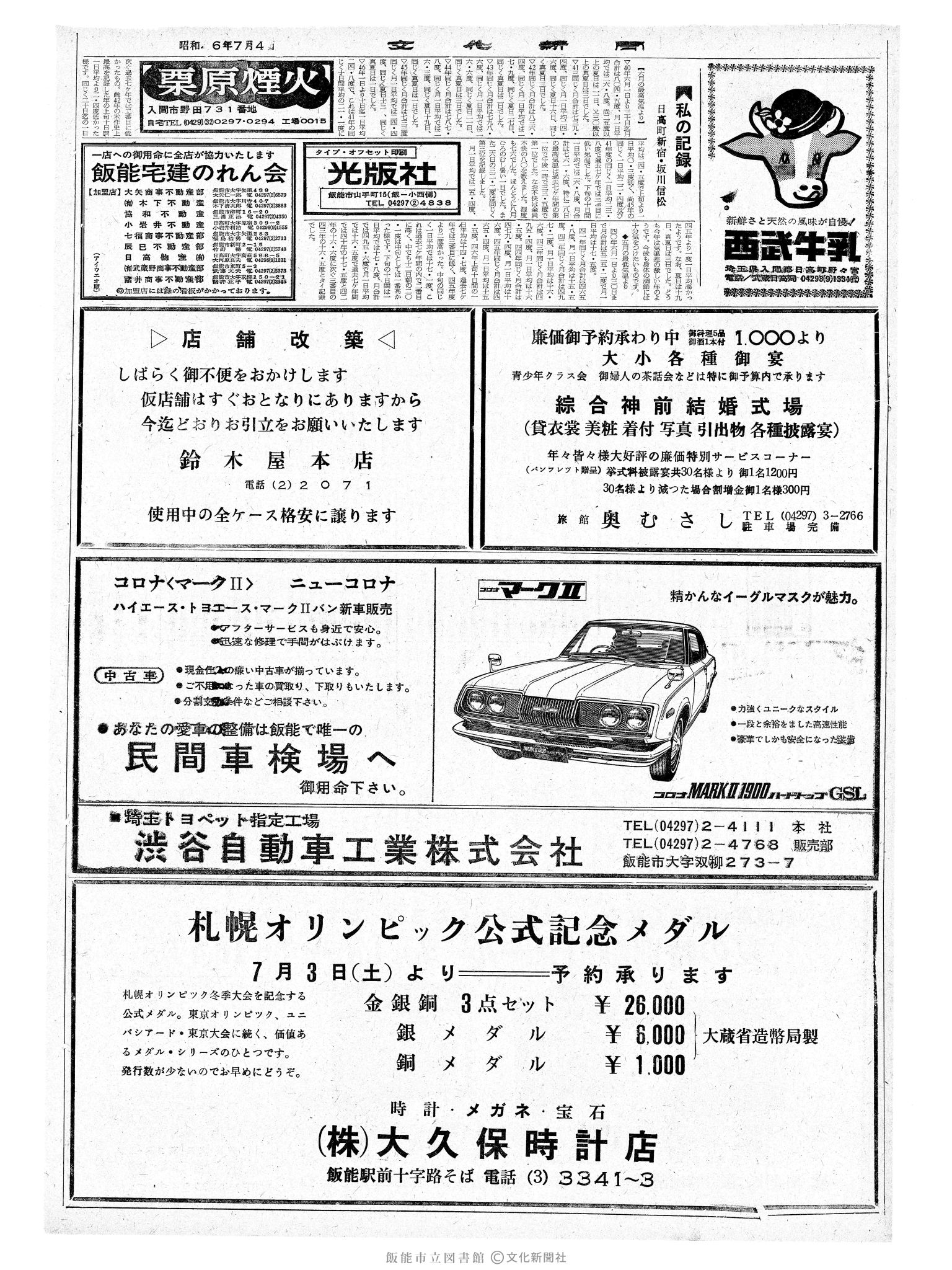 昭和46年7月4日2面 (第6986号) 