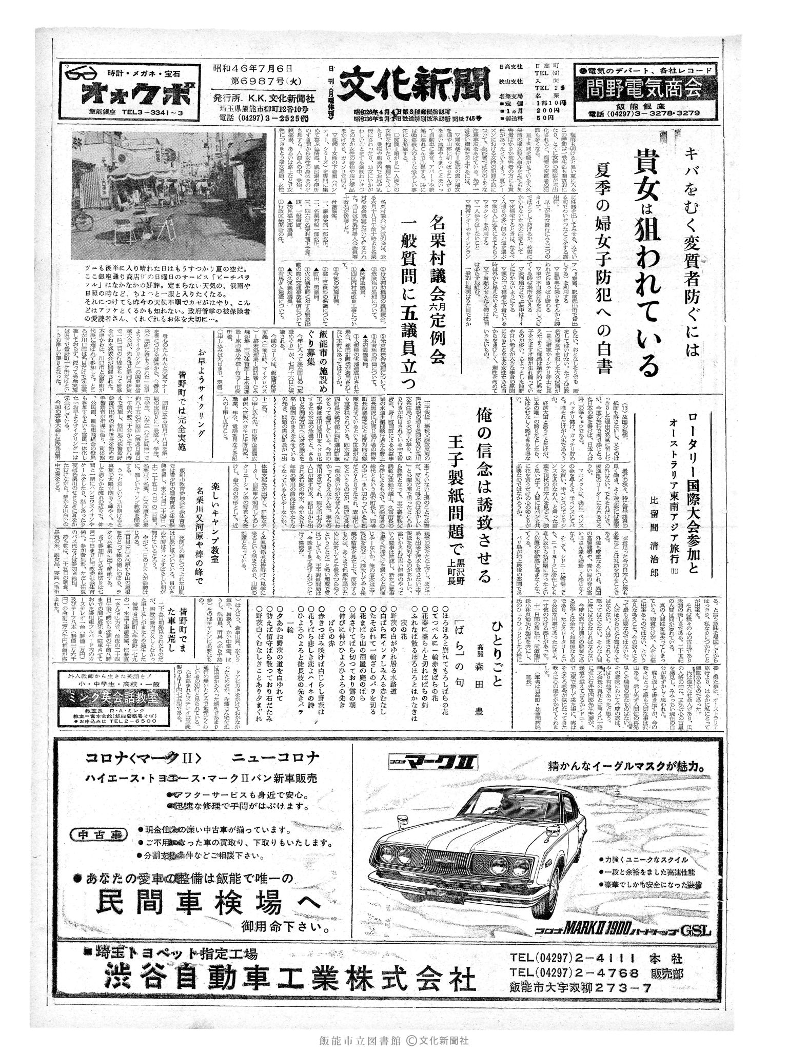 昭和46年7月6日1面 (第6987号) 