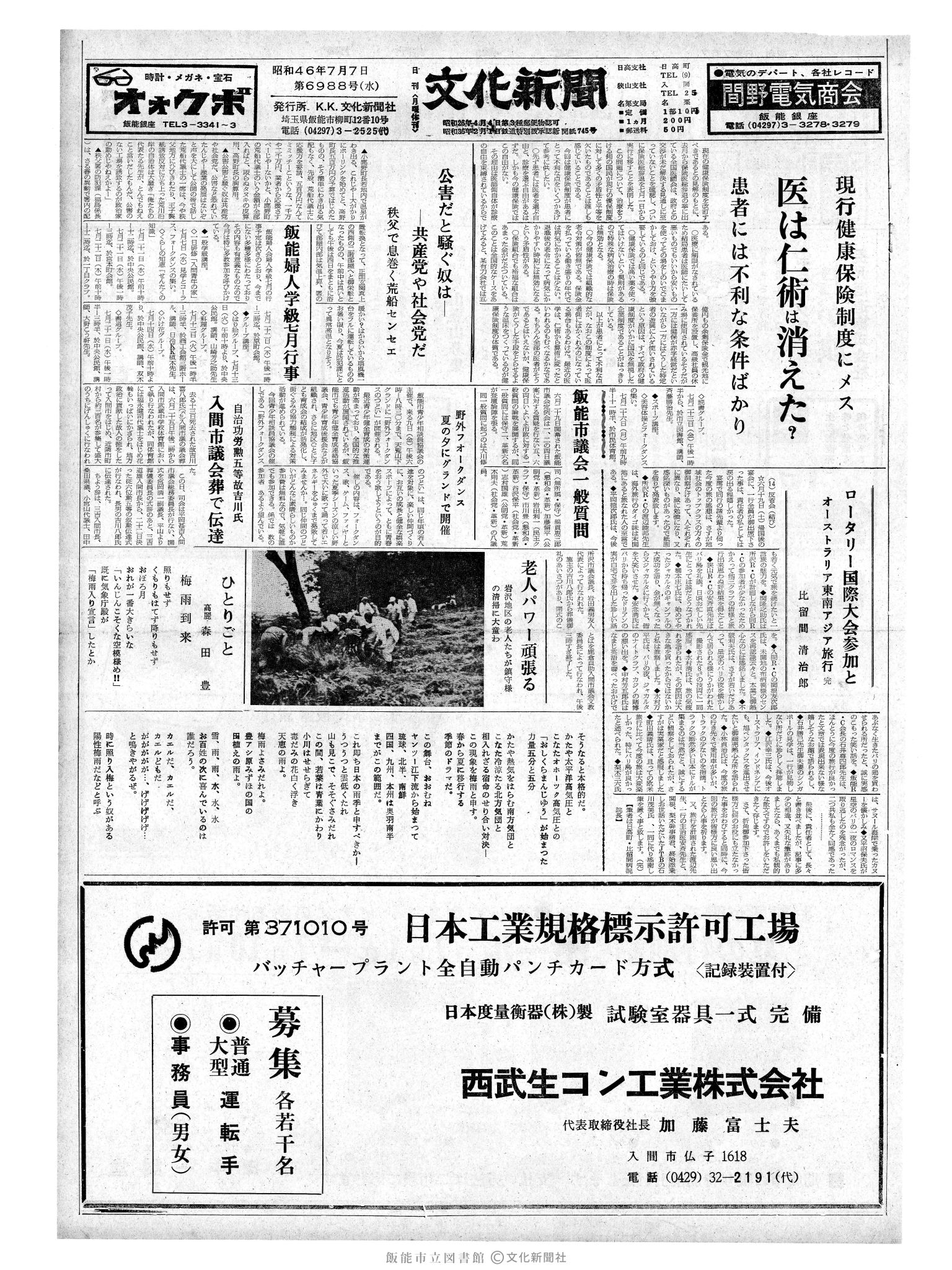 昭和46年7月7日1面 (第6988号) 