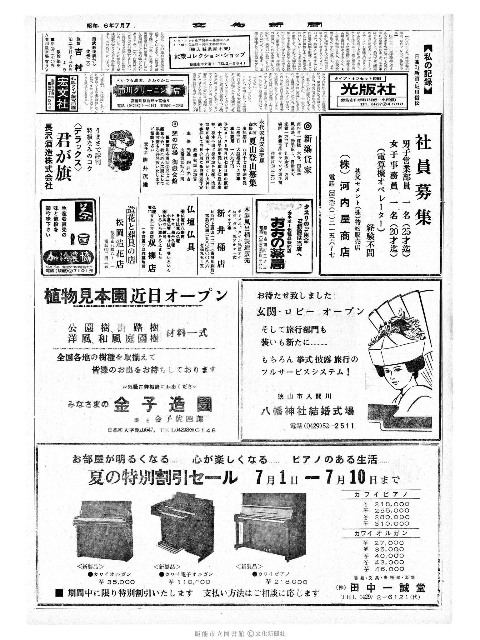 昭和46年7月7日2面 (第6988号) 