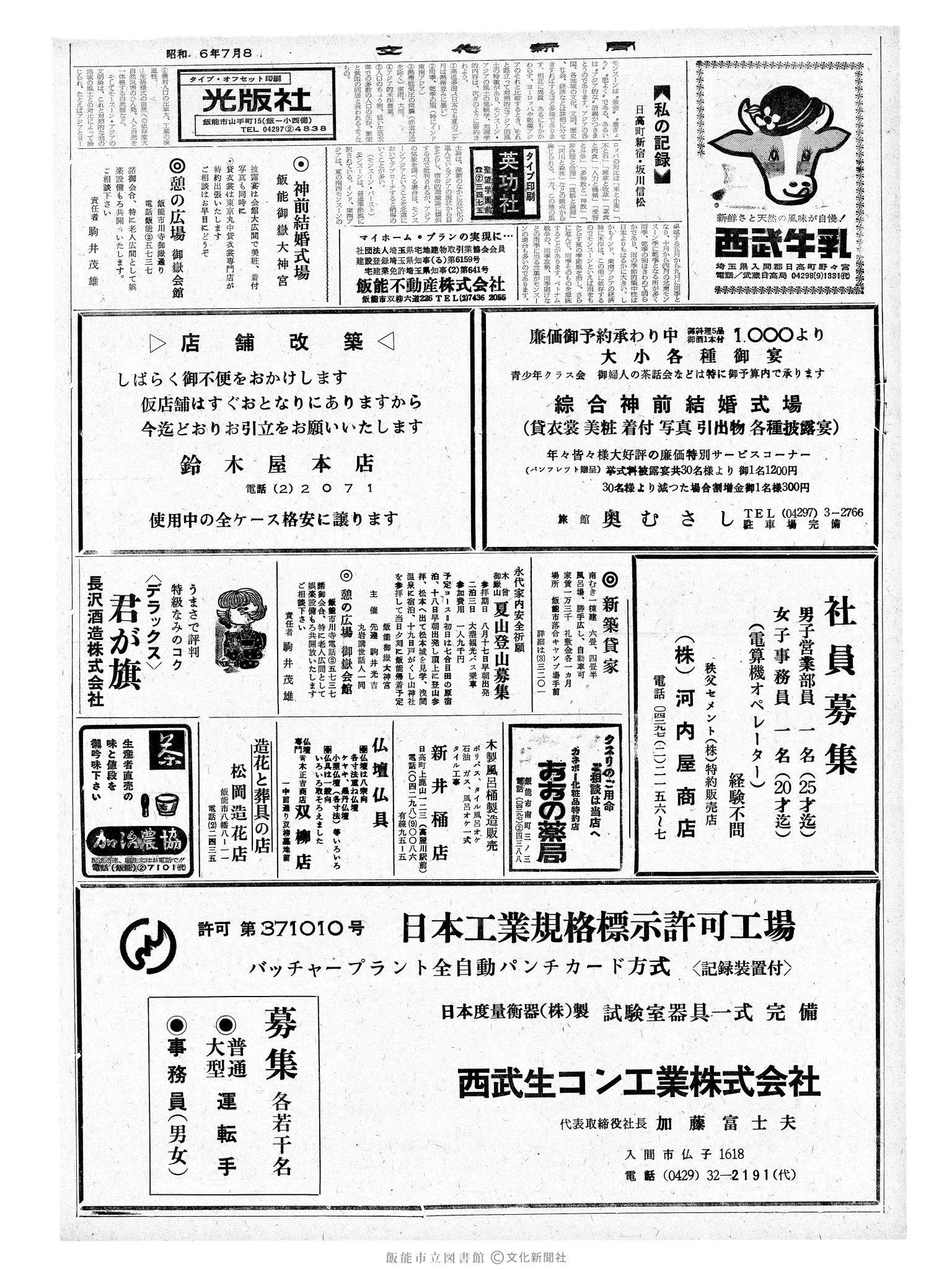 昭和46年7月8日2面 (第6989号) 