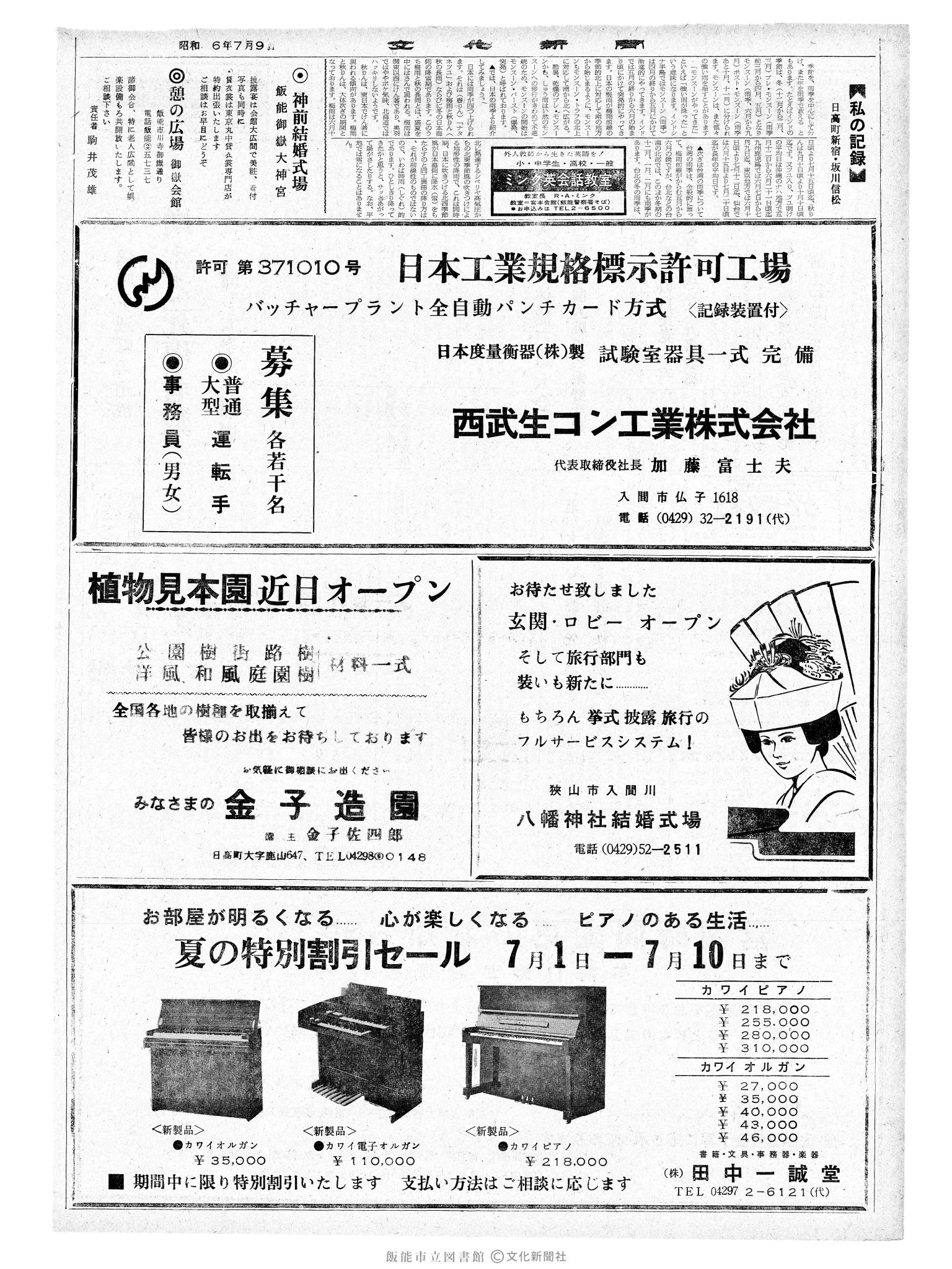 昭和46年7月9日2面 (第6990号) 