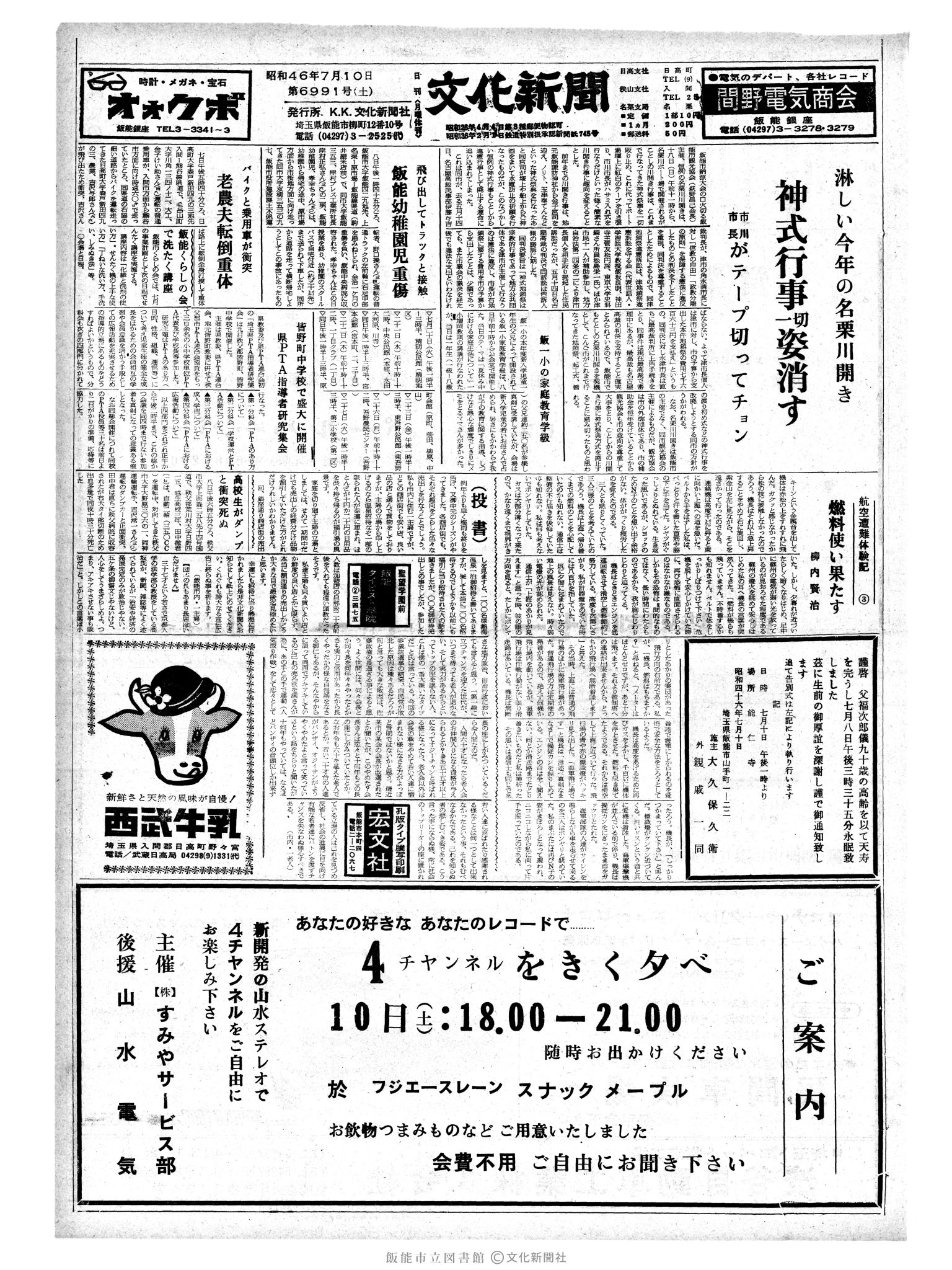 昭和46年7月10日1面 (第6991号) 