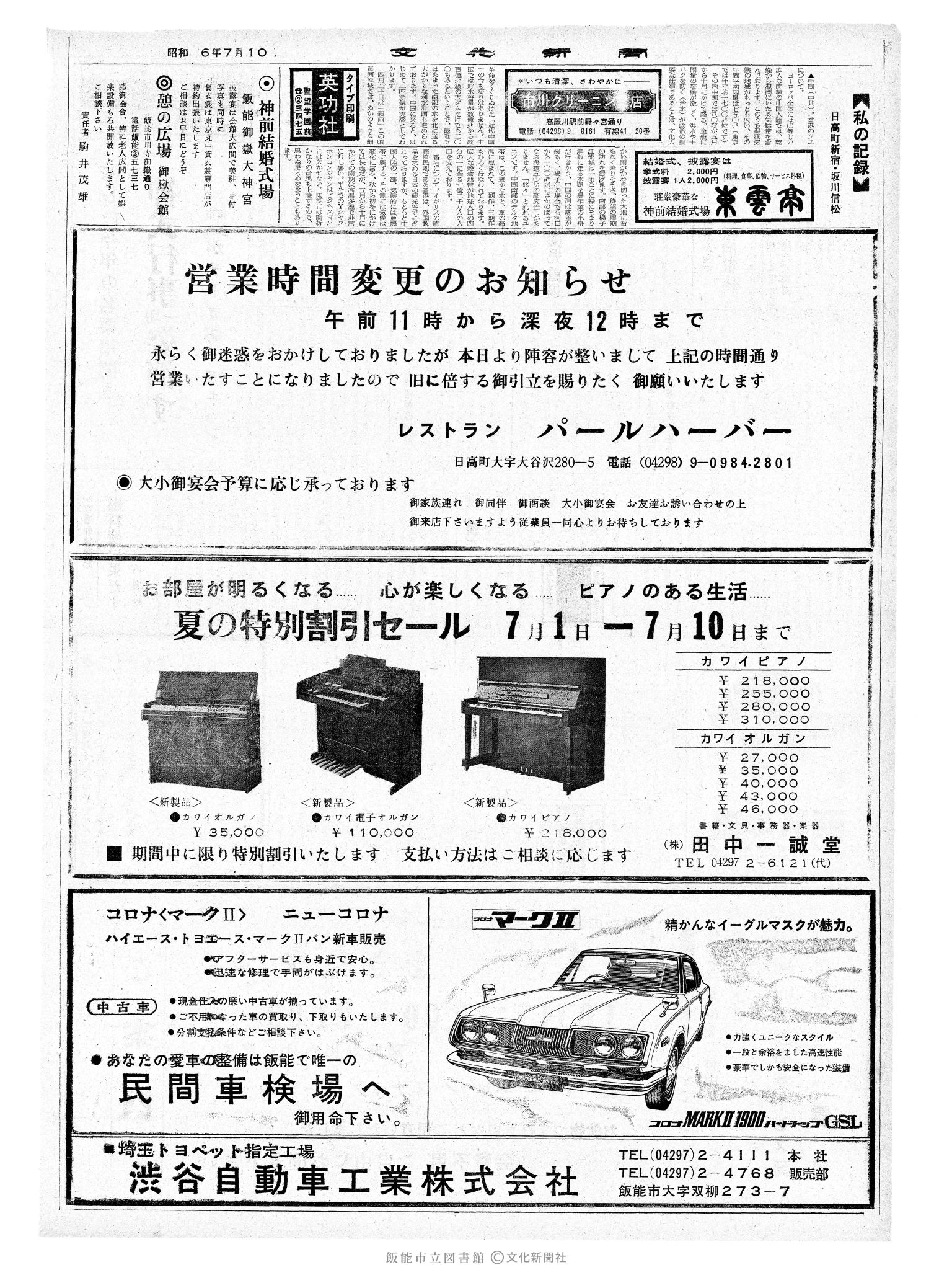 昭和46年7月10日2面 (第6991号) 