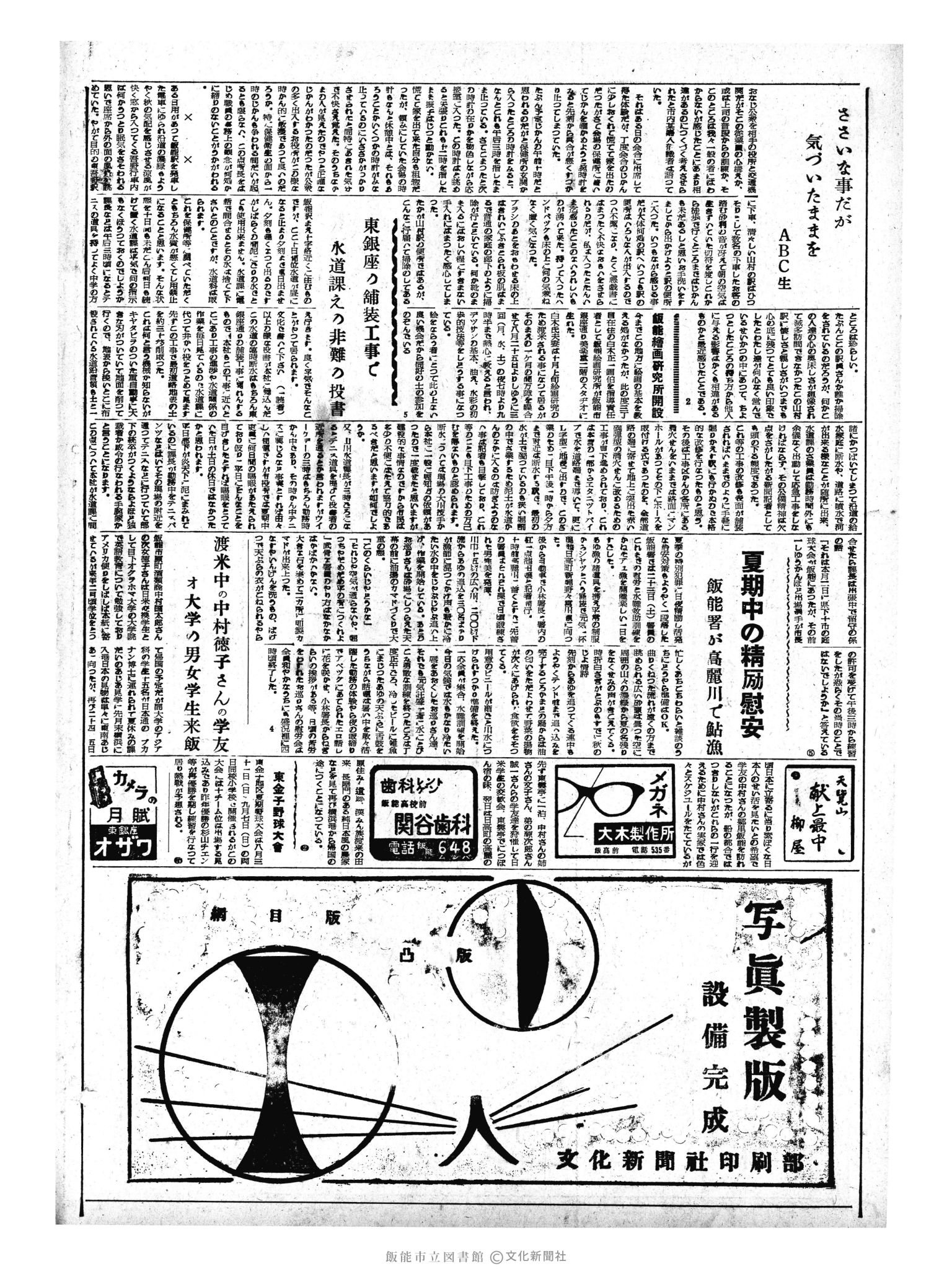 昭和33年8月24日2面 (第3001号) 