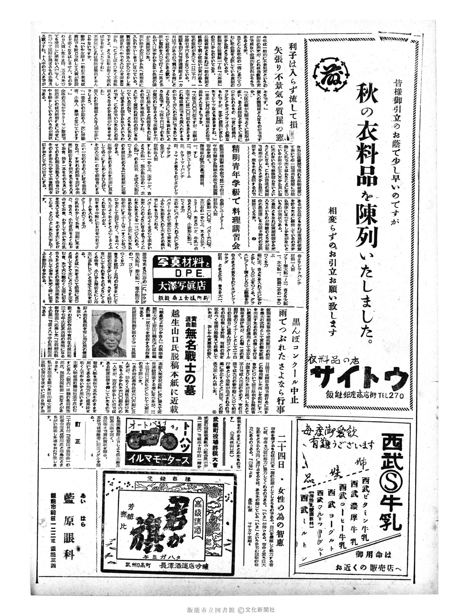 昭和33年8月25日2面 (第3002号) 