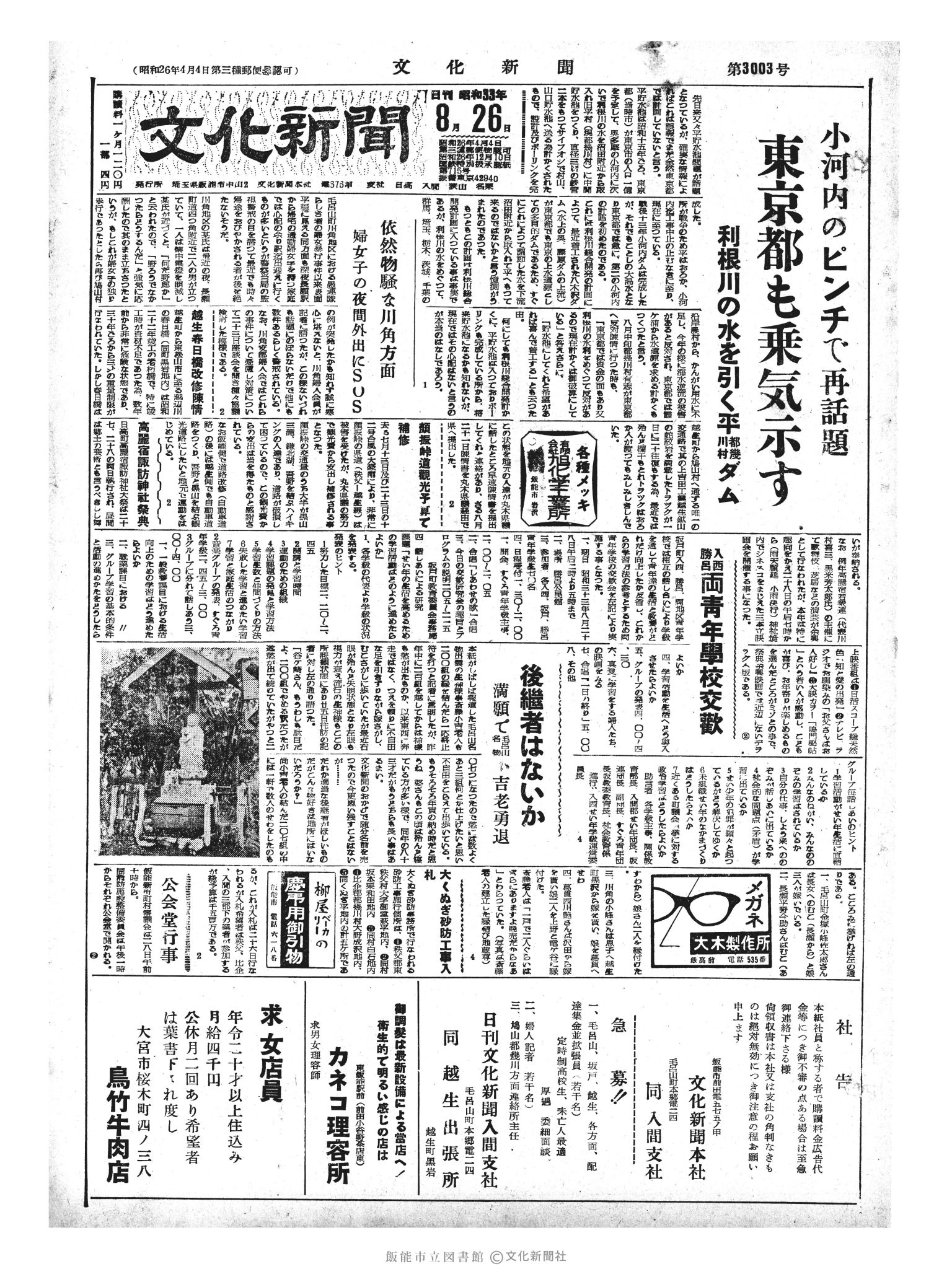 昭和33年8月26日1面 (第3003号) 