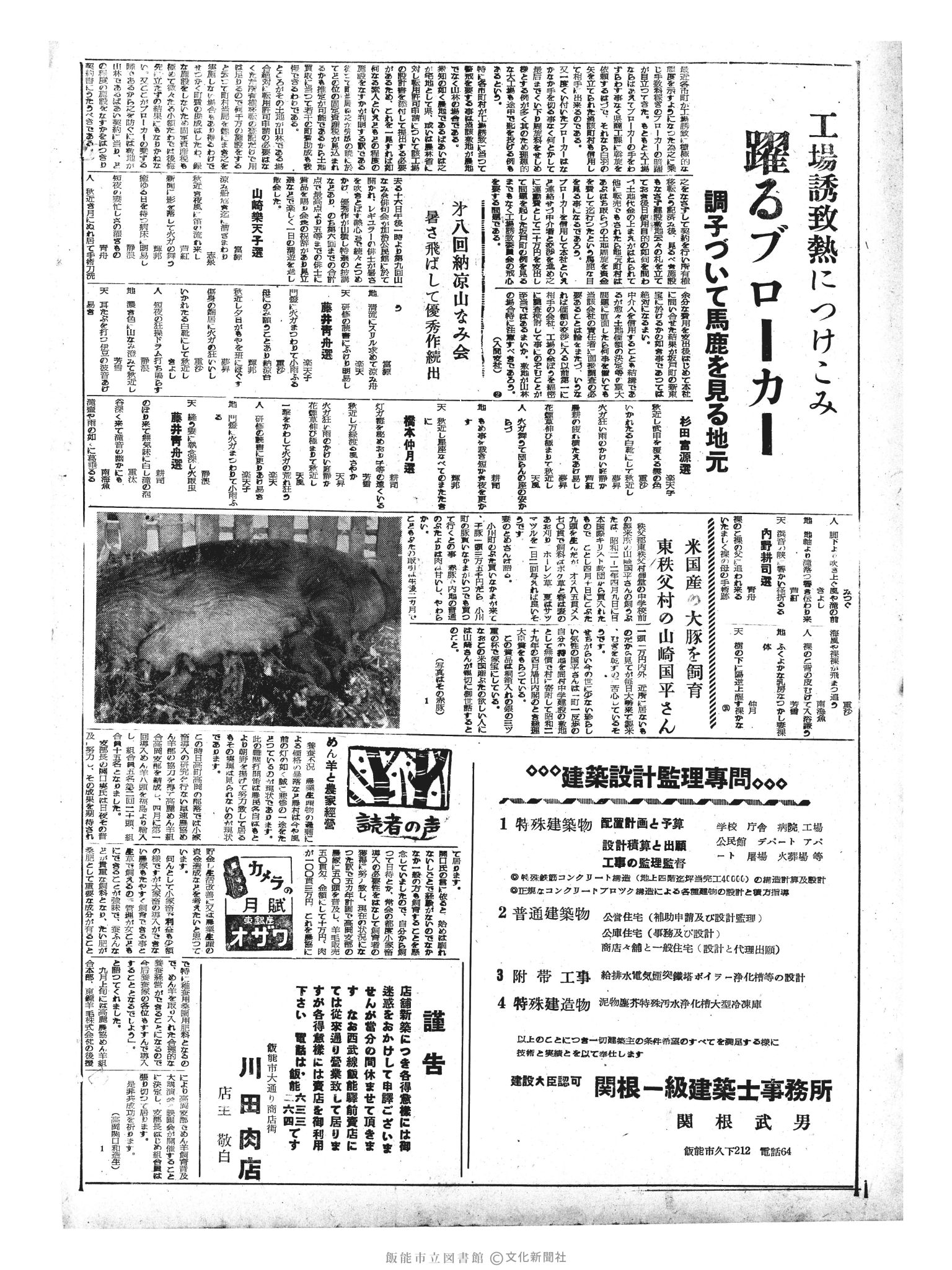 昭和33年8月26日2面 (第3003号) 