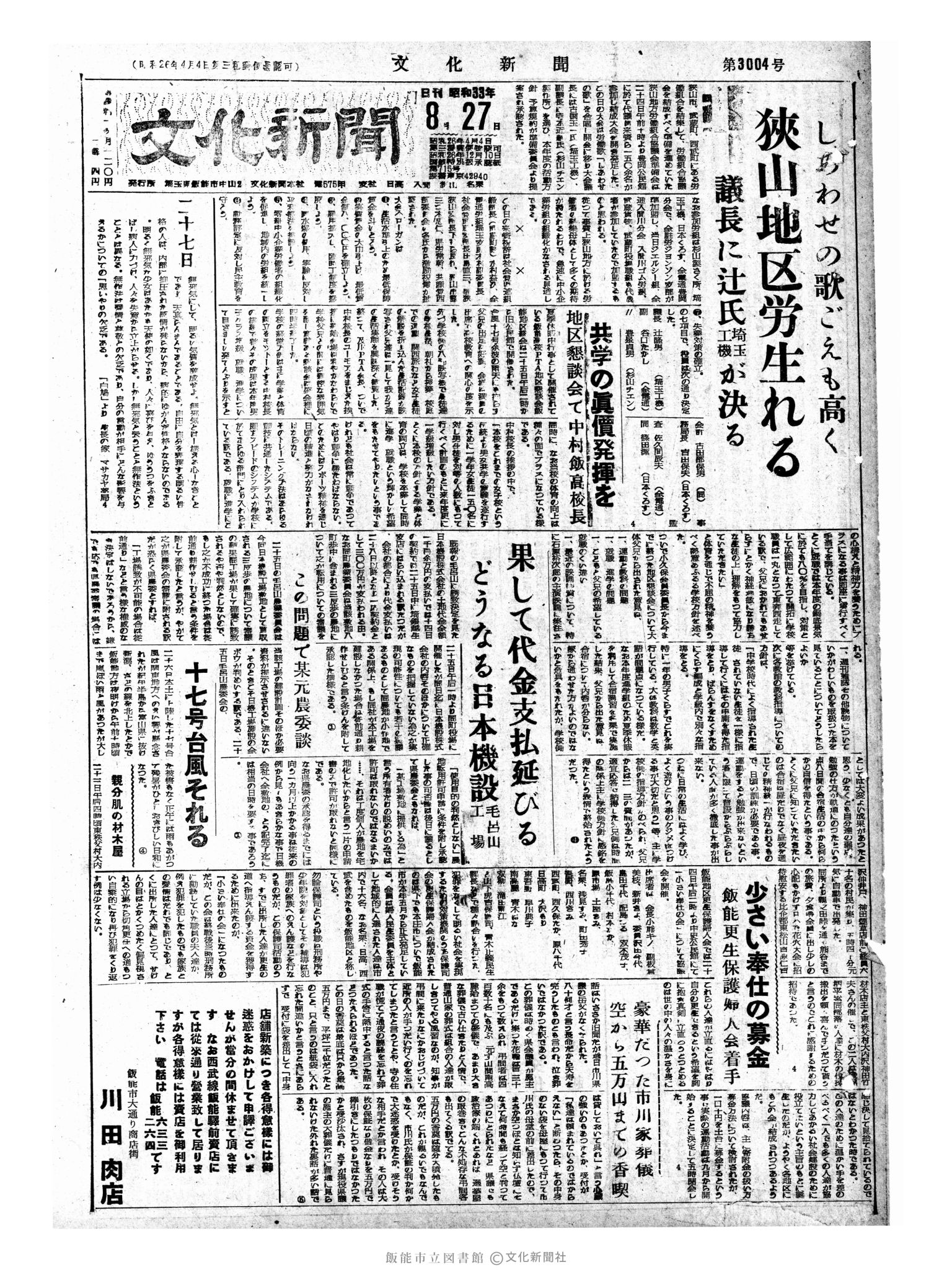 昭和33年8月27日1面 (第3004号) 