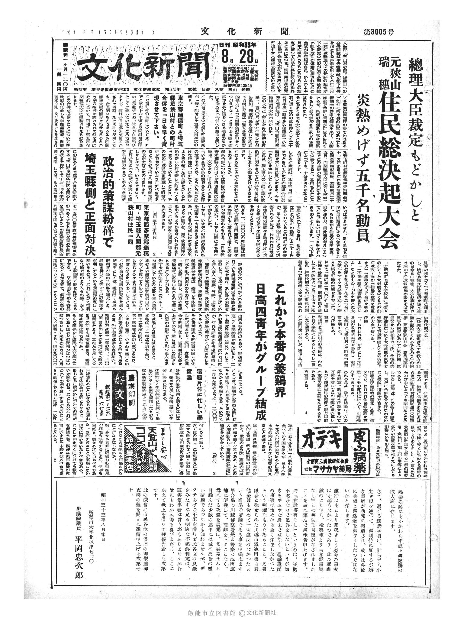 昭和33年8月28日1面 (第3005号) 