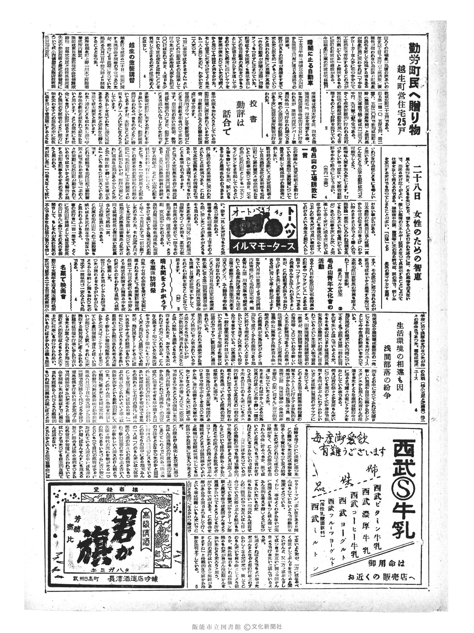 昭和33年8月28日3面 (第3005号) 