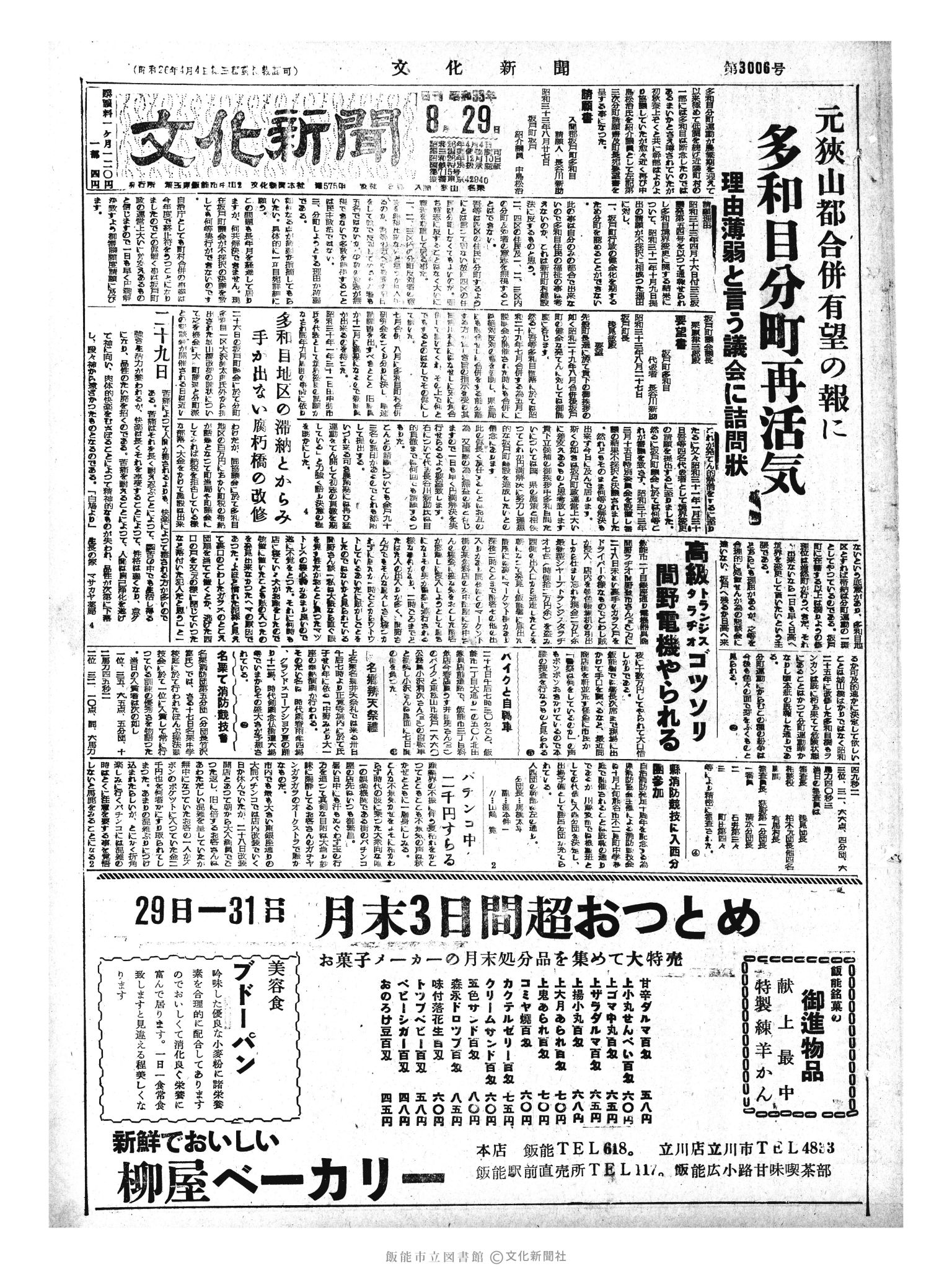 昭和33年8月29日1面 (第3006号) 