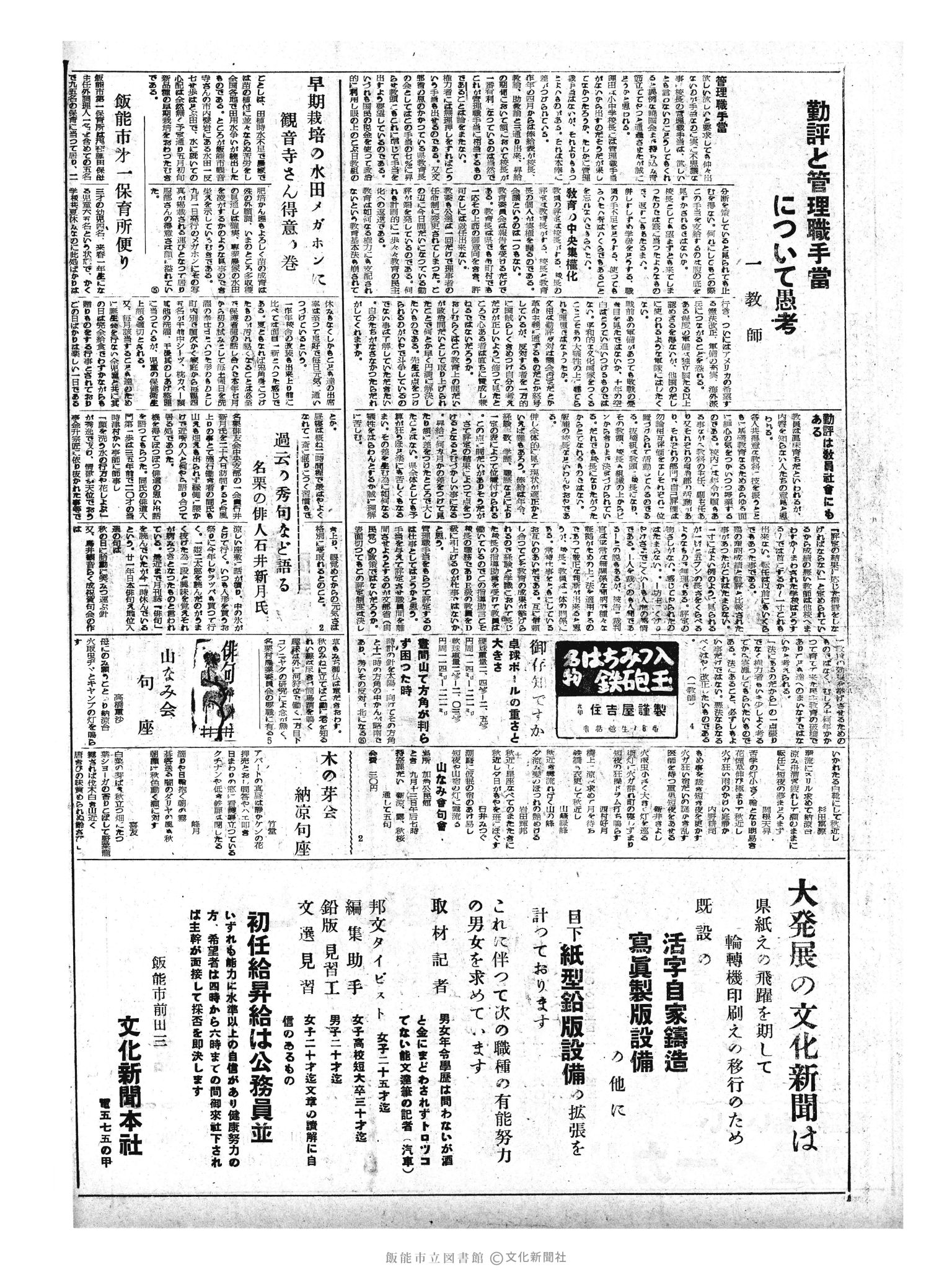 昭和33年8月29日2面 (第3006号) 