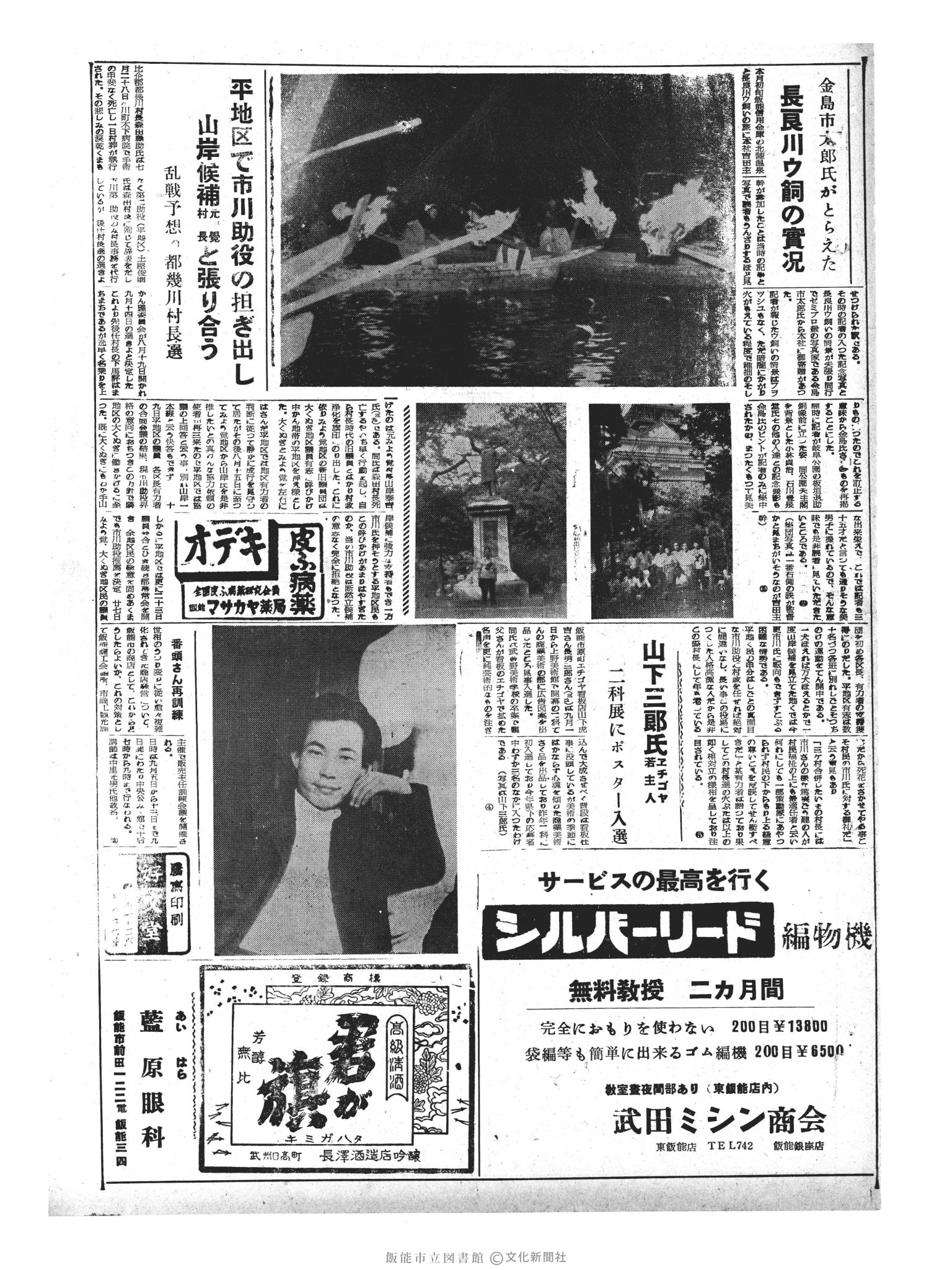 昭和33年8月30日3面 (第3007号) 