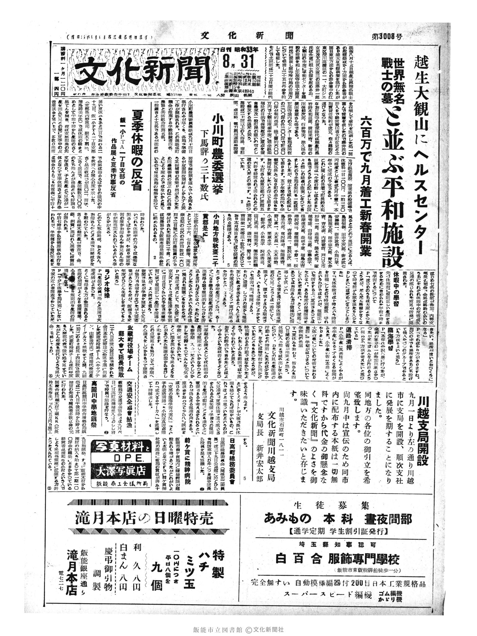 昭和33年8月31日1面 (第3008号) 