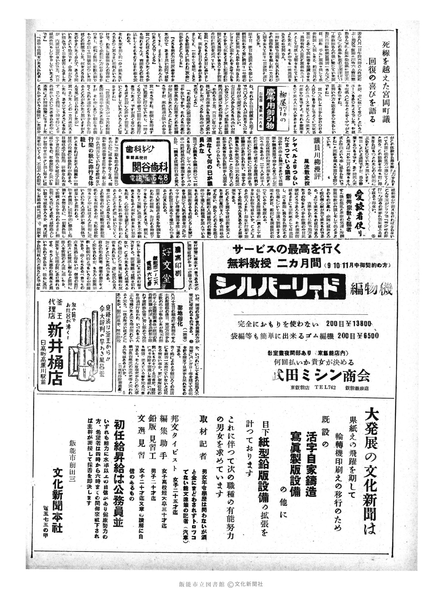 昭和33年8月31日2面 (第3008号) 
