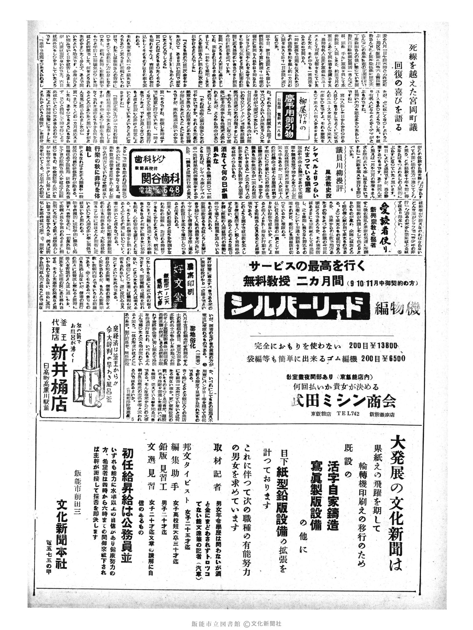 昭和33年8月31日2面 (第3008号) 