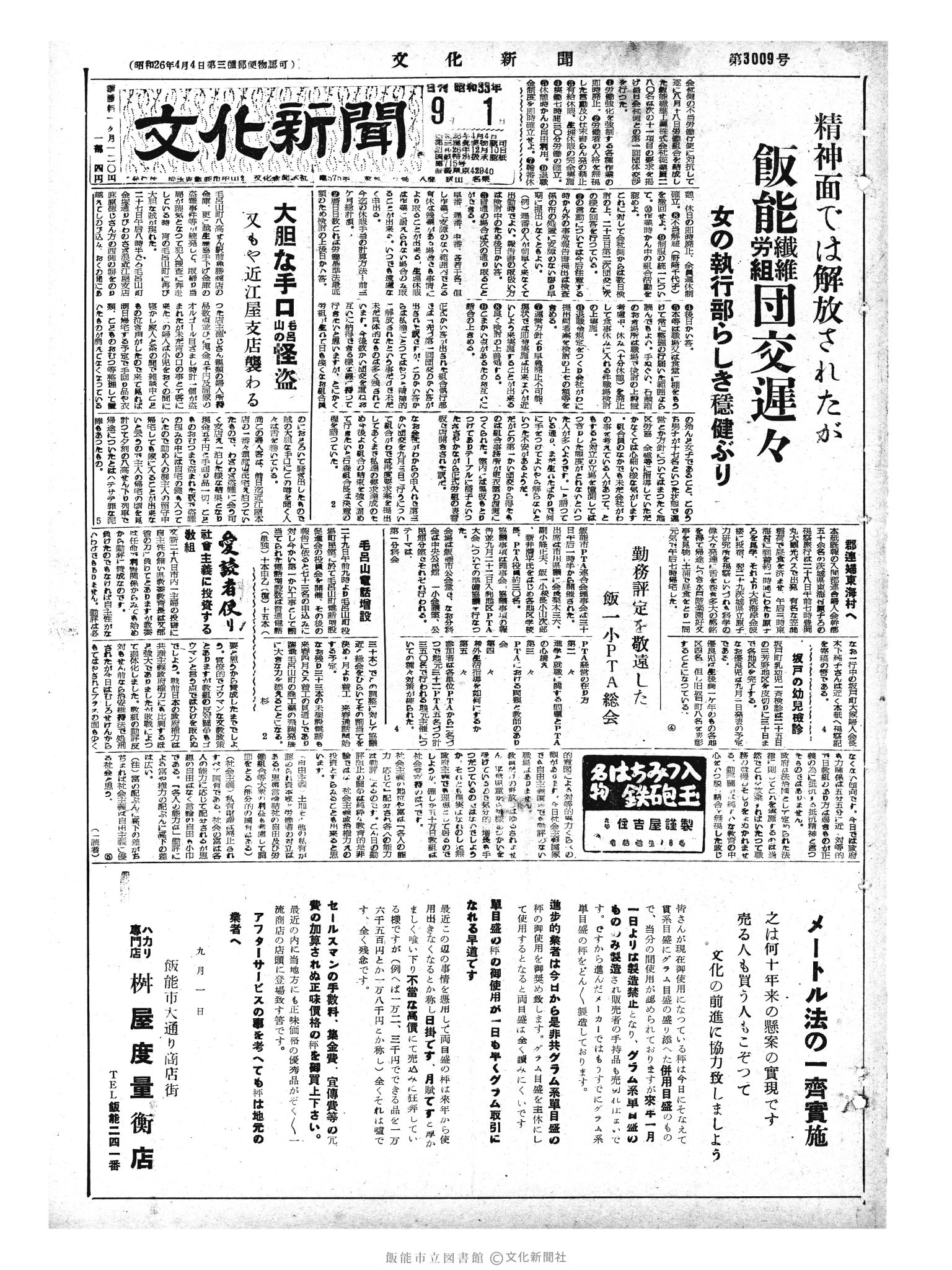 昭和33年9月1日1面 (第3009号) 