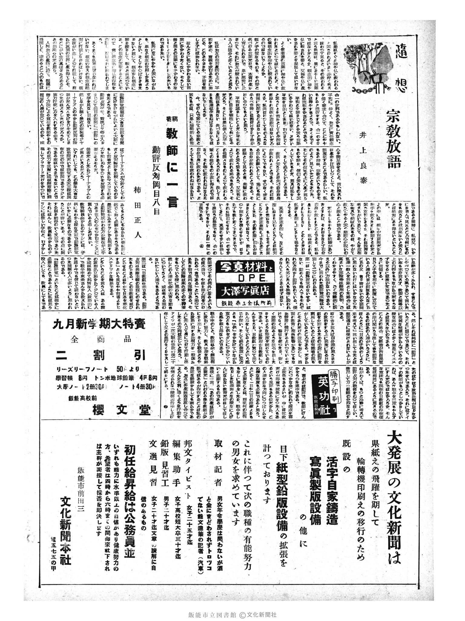 昭和33年9月1日2面 (第3009号) 