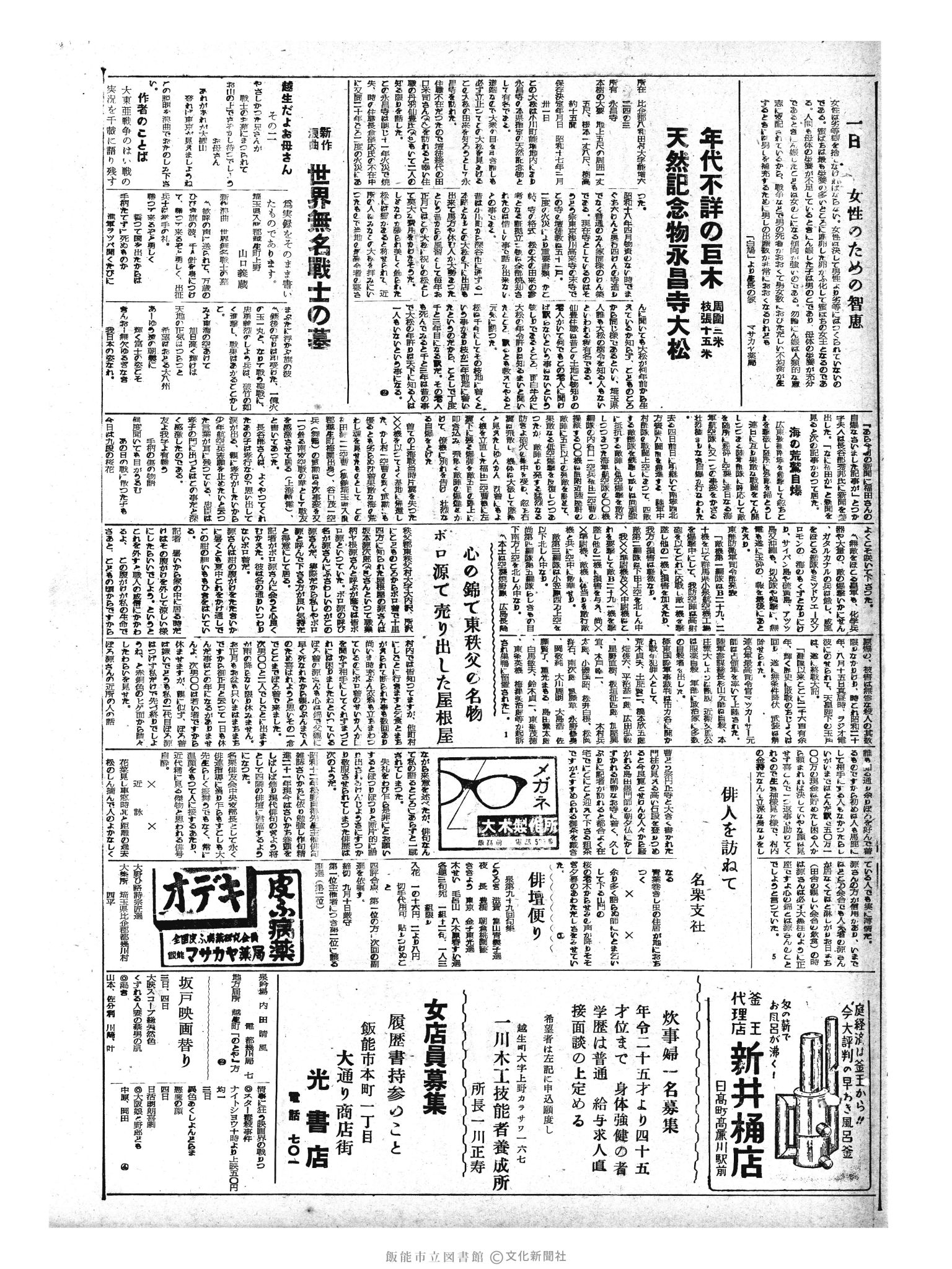 昭和33年9月1日3面 (第3009号) 