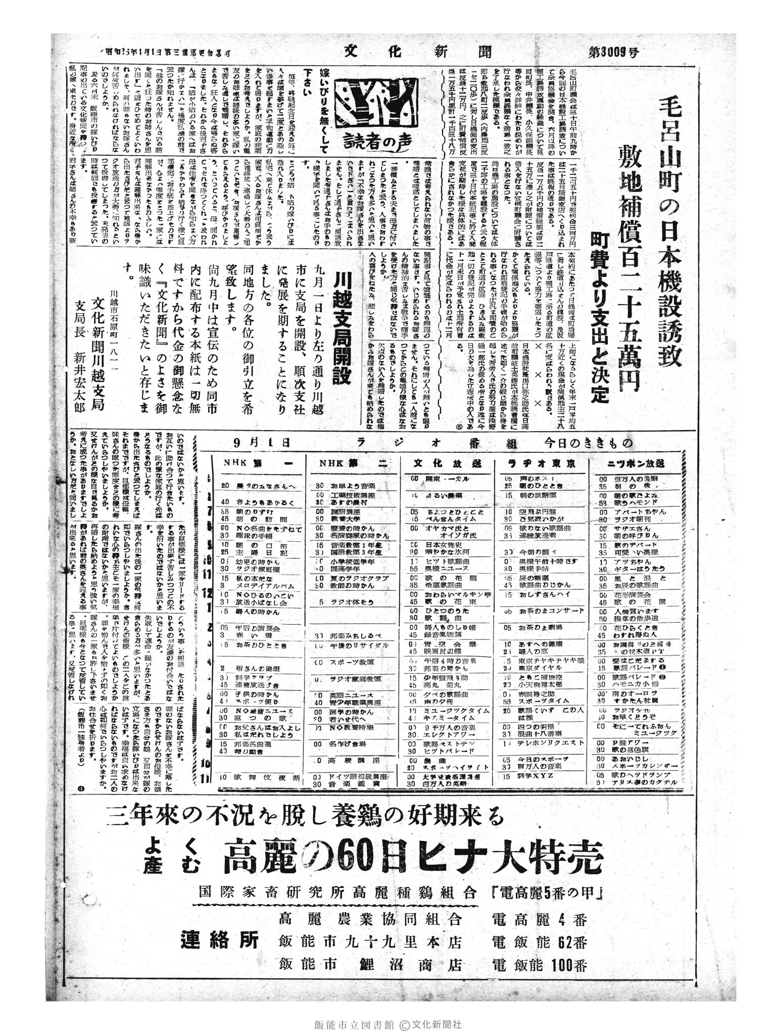 昭和33年9月1日4面 (第3009号) 