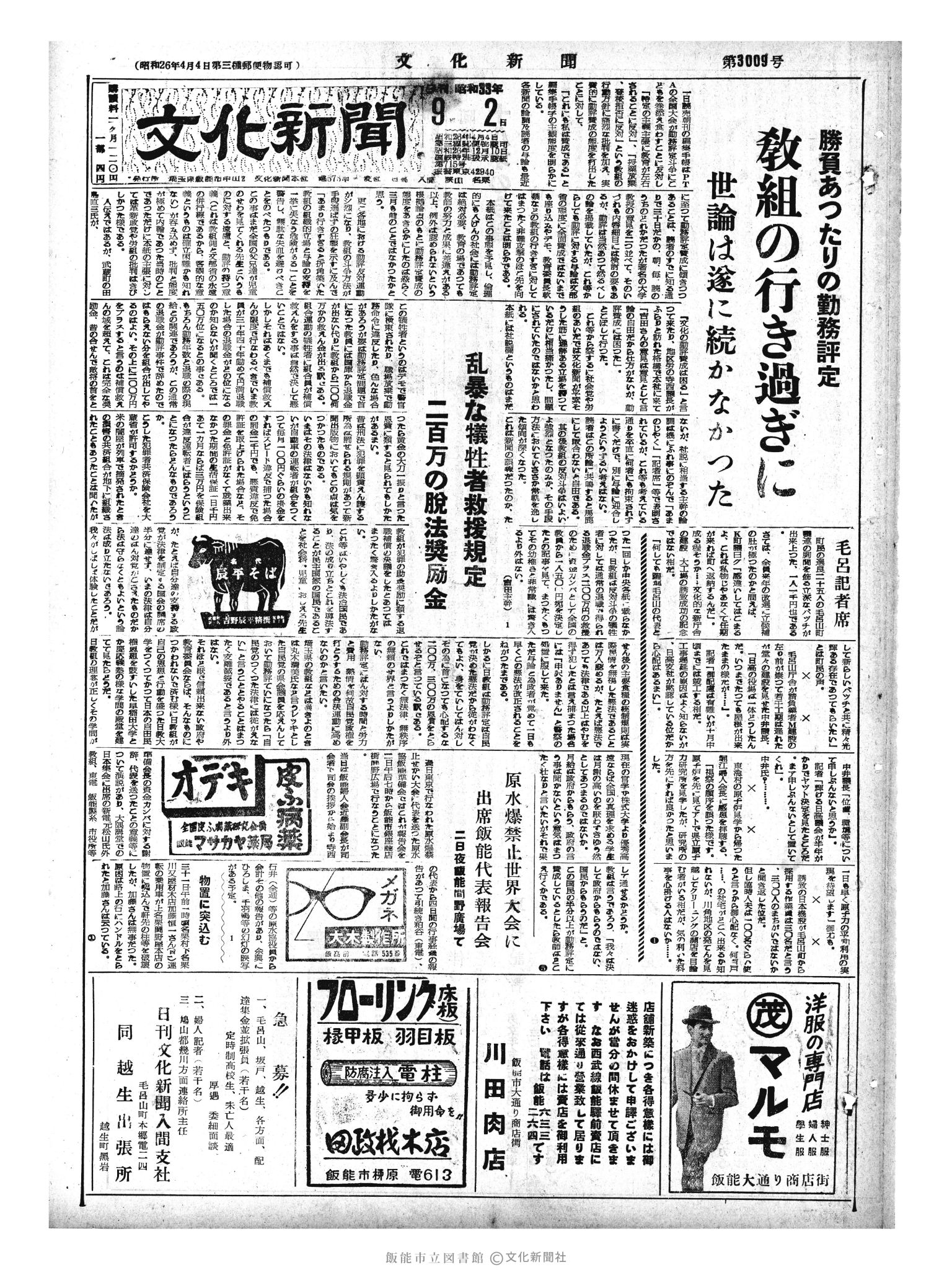 昭和33年9月2日1面 (第3009号) 