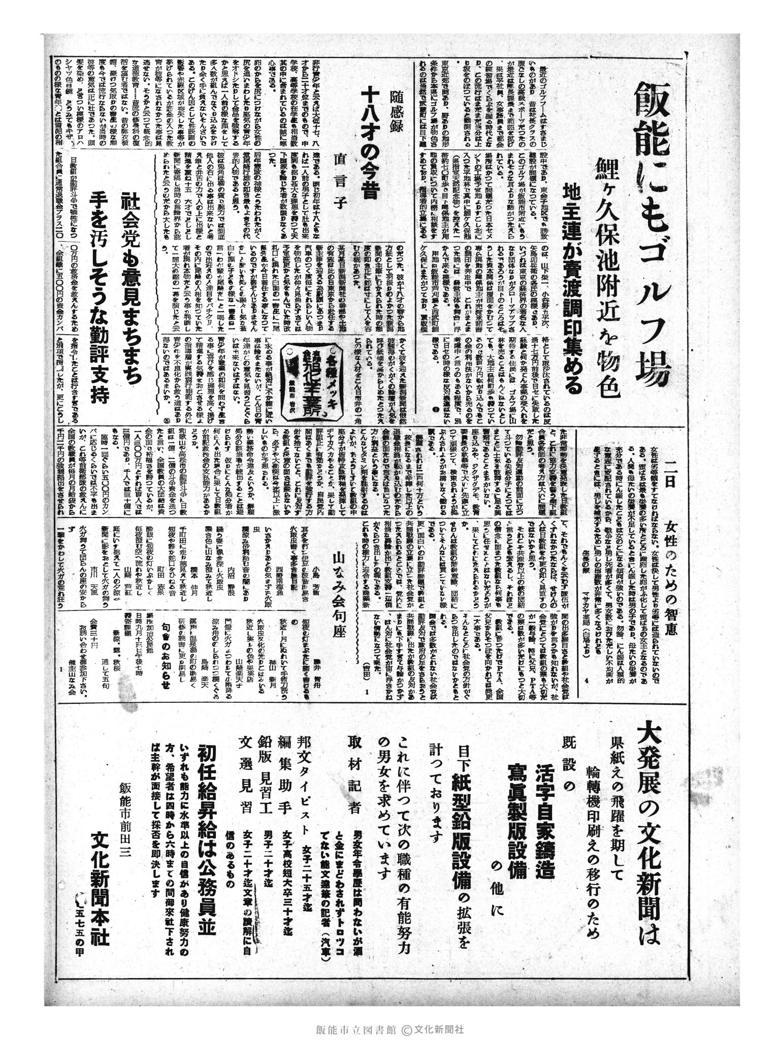 昭和33年9月2日2面 (第3009号) 