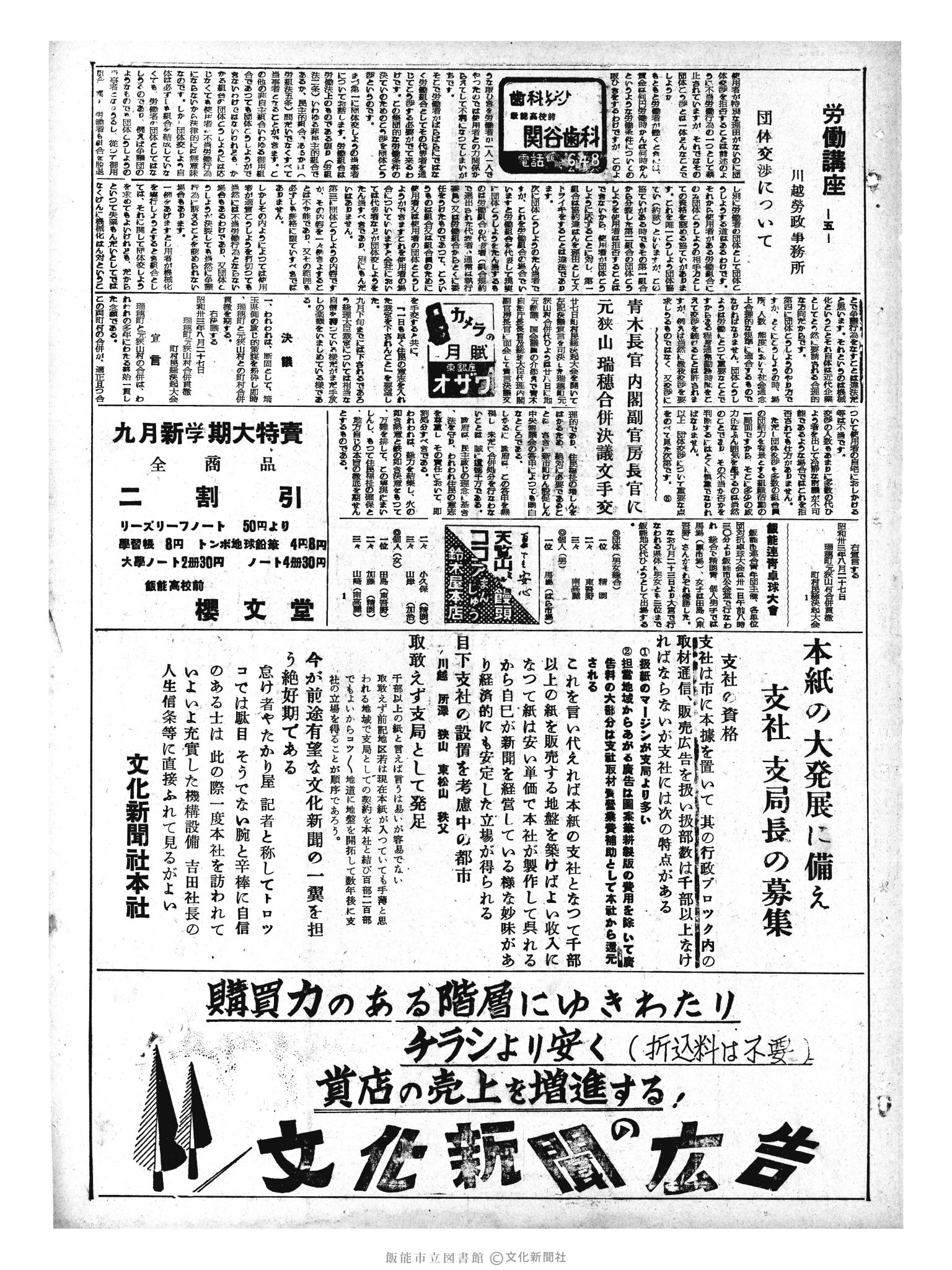 昭和33年9月2日3面 (第3009号) 