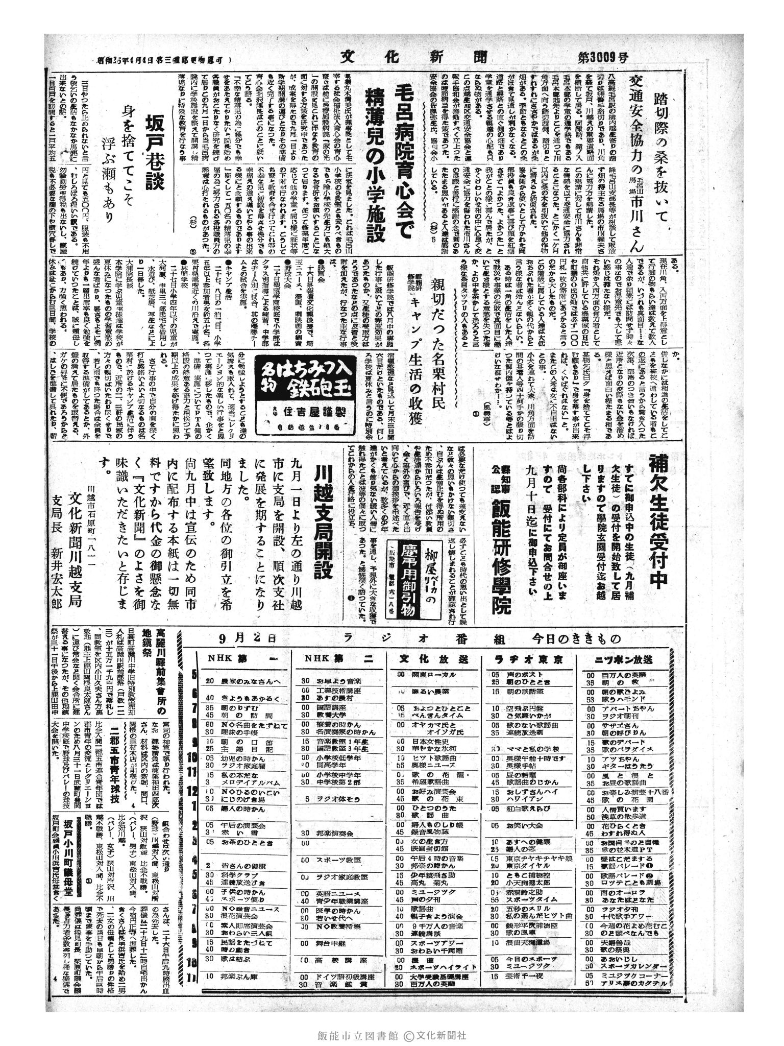 昭和33年9月2日4面 (第3009号) 