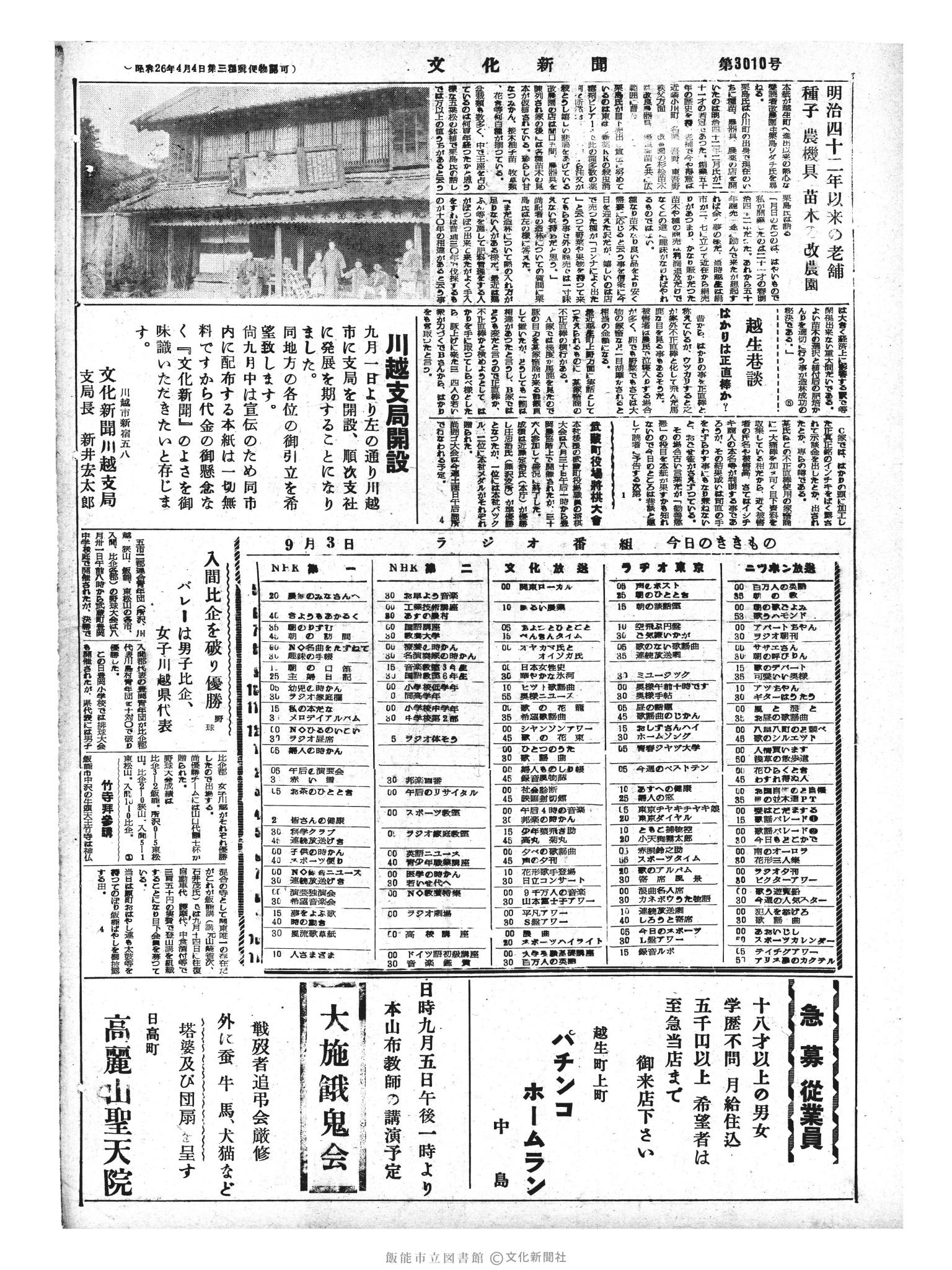 昭和33年9月3日4面 (第3010号) 