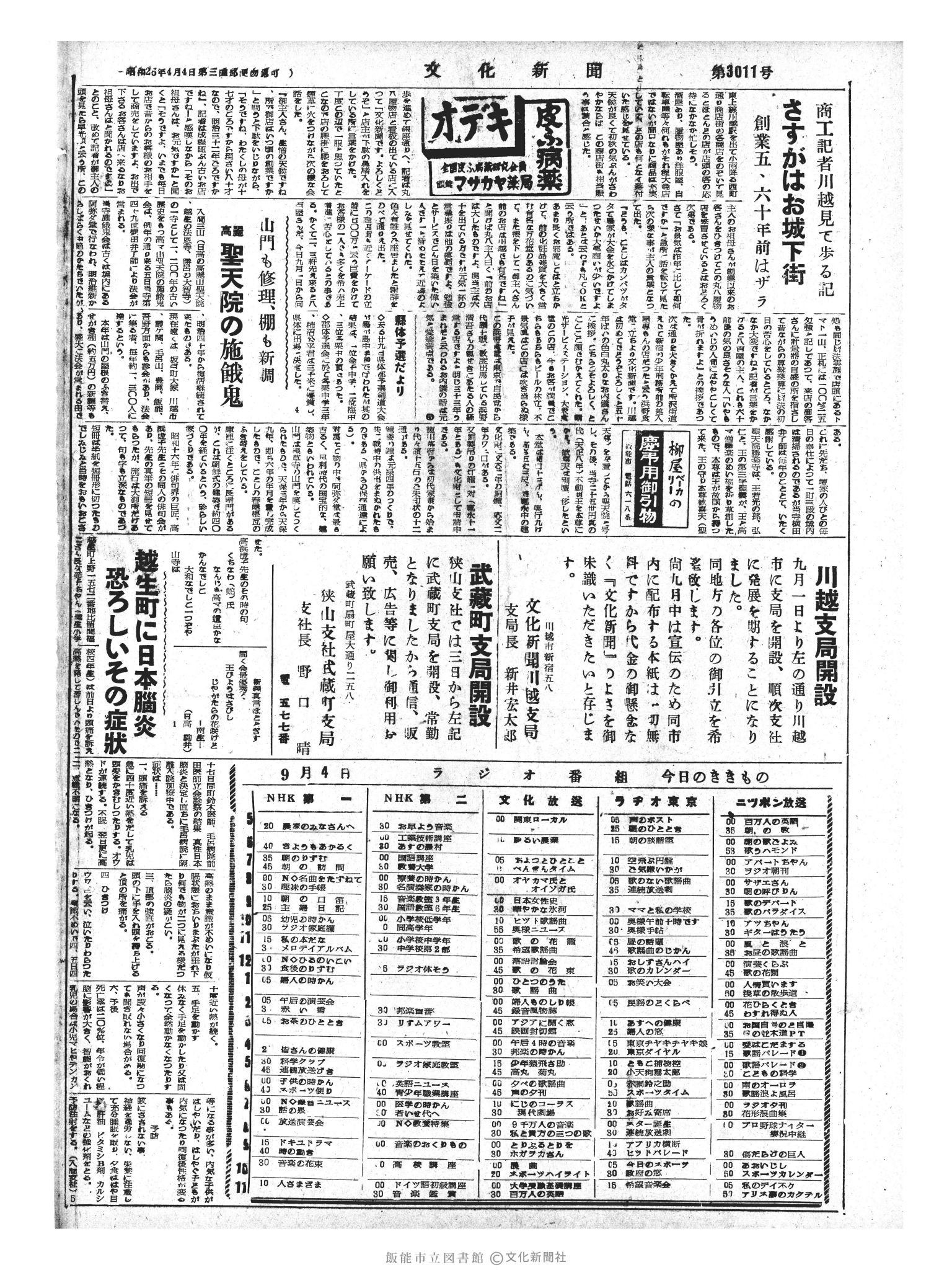 昭和33年9月4日4面 (第3011号) 