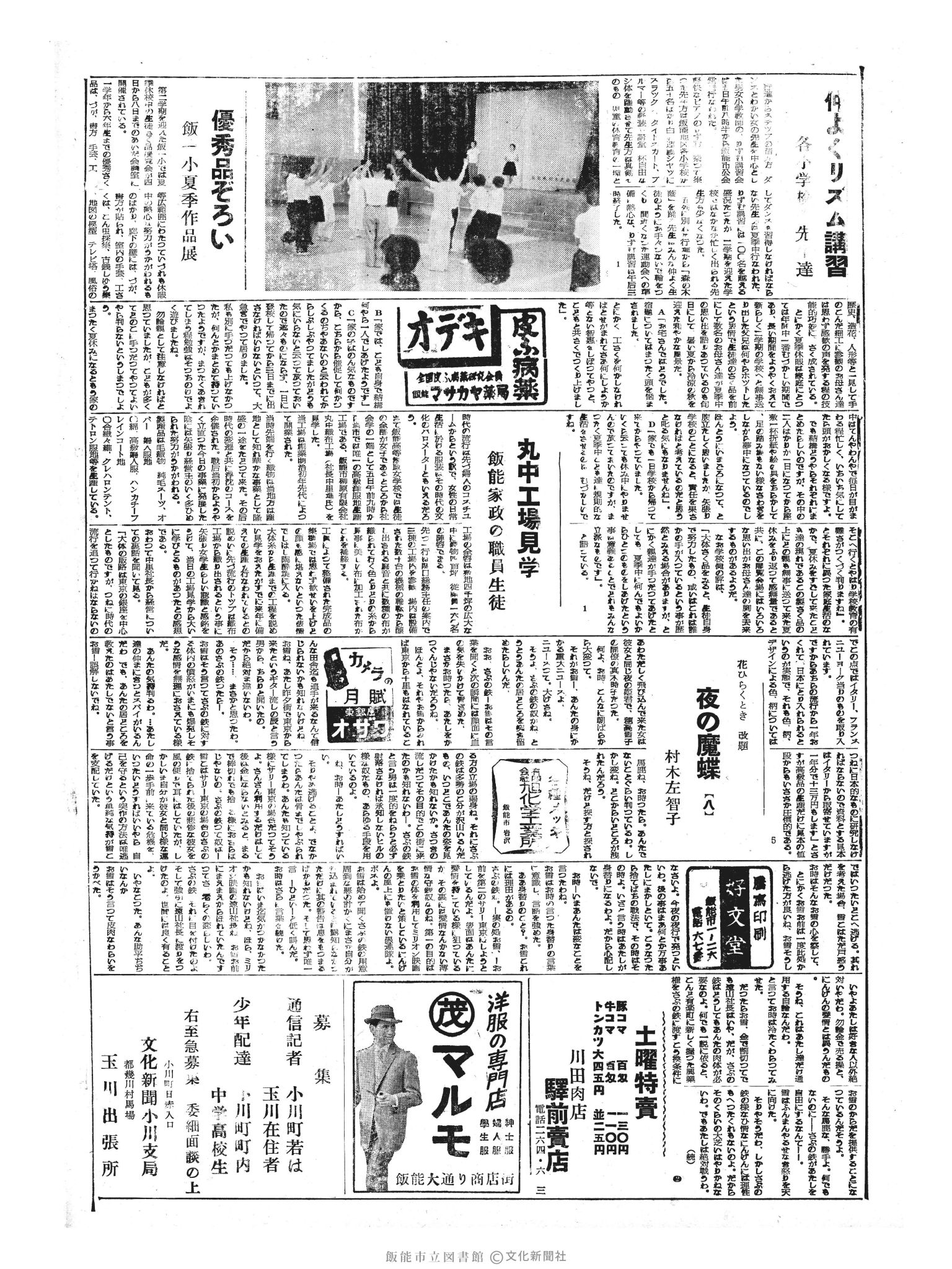 昭和33年9月6日2面 (第3013号) 