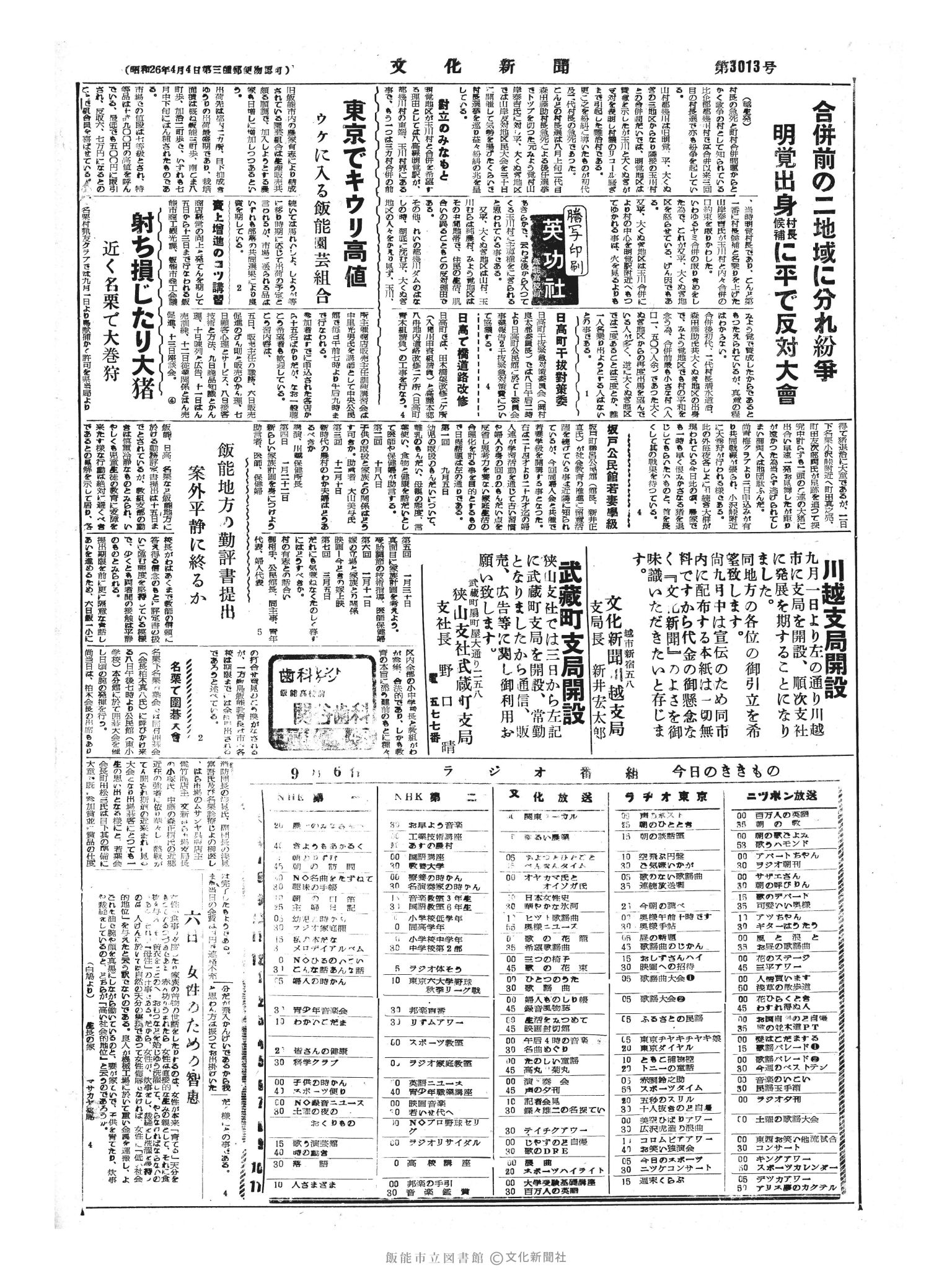 昭和33年9月6日4面 (第3013号) 