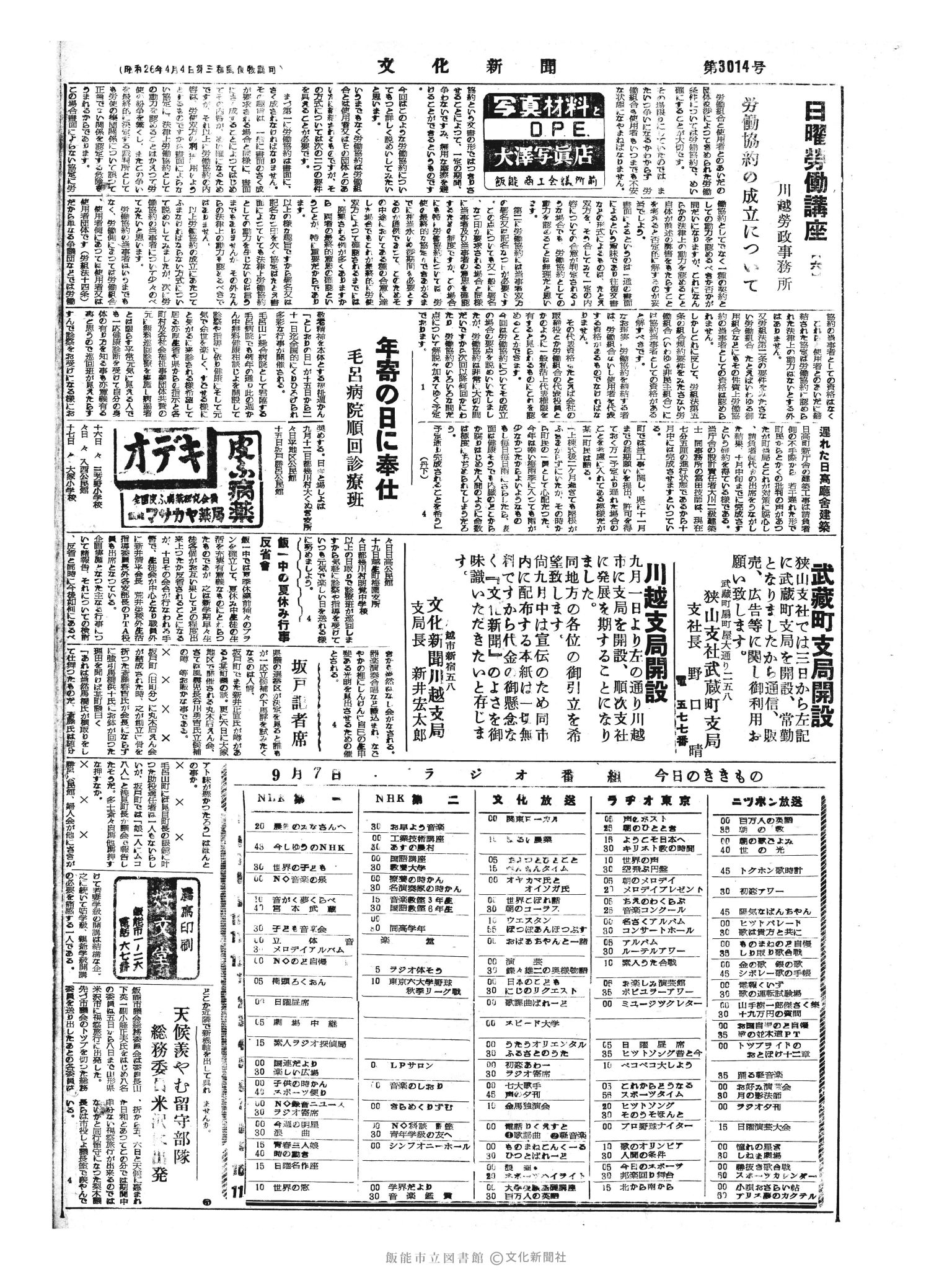 昭和33年9月7日4面 (第3014号) 