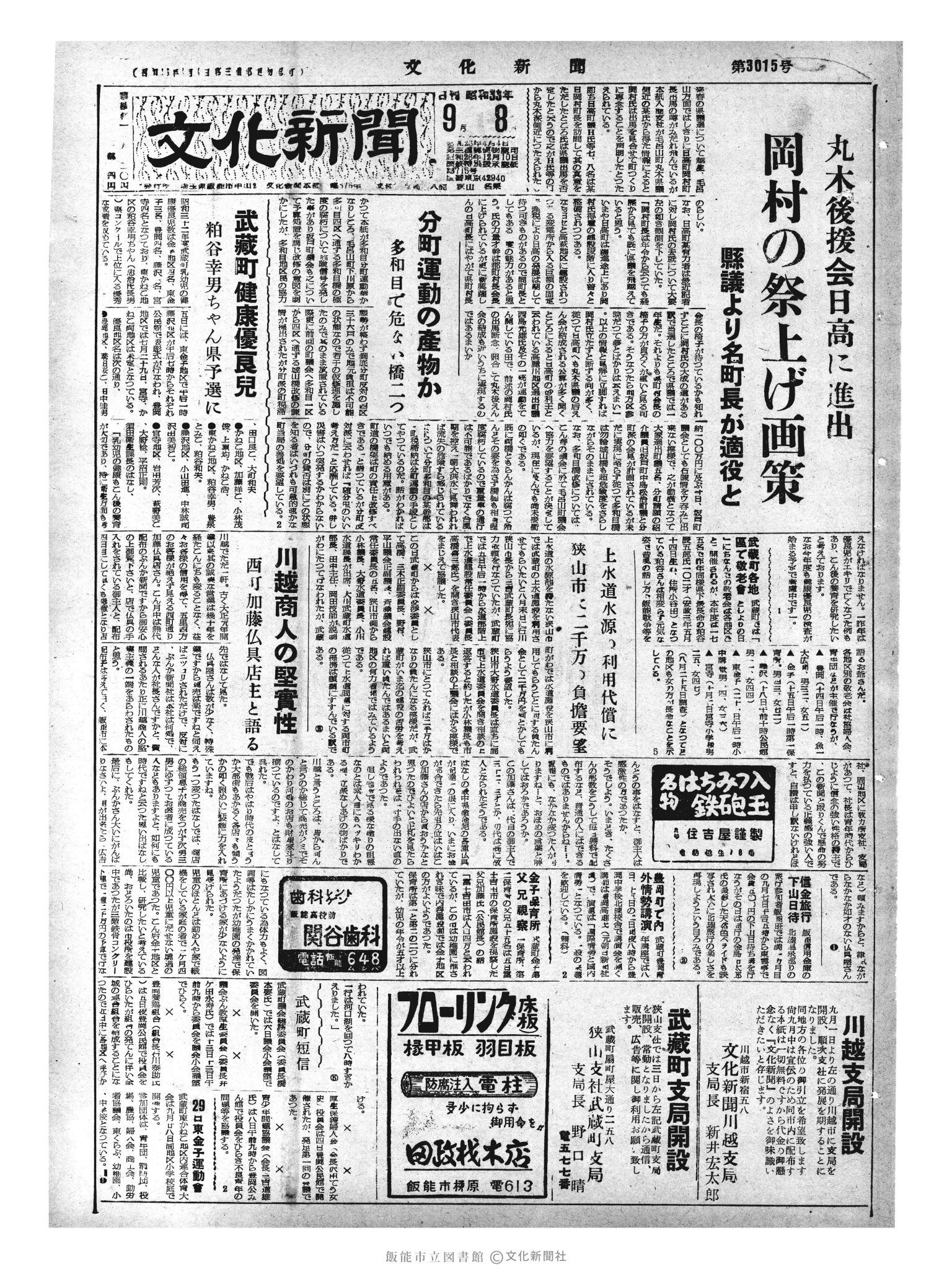 昭和33年9月8日1面 (第3015号) 